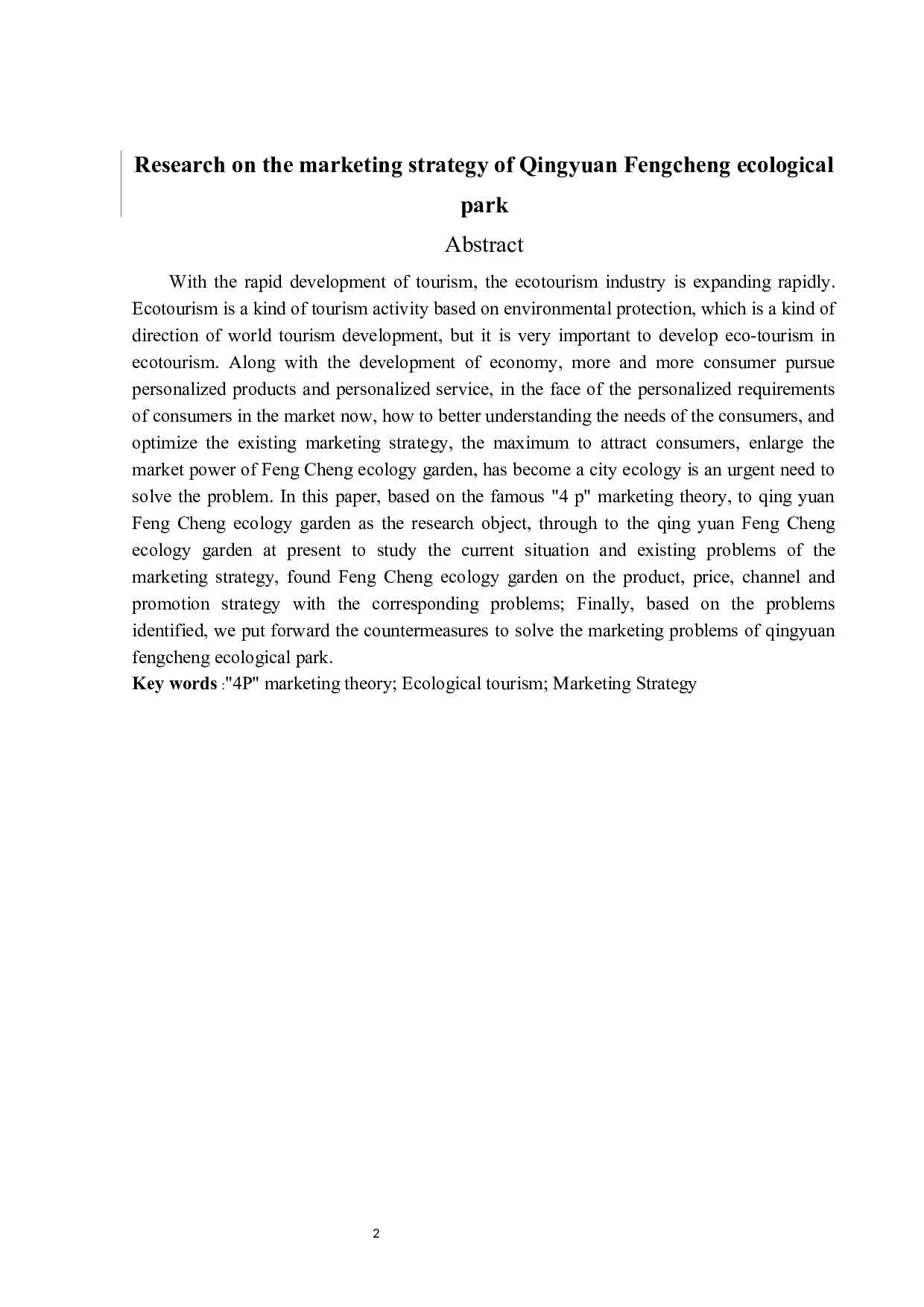 潘康渝清远凤城生态园营销策略-10962字.docx 第2页