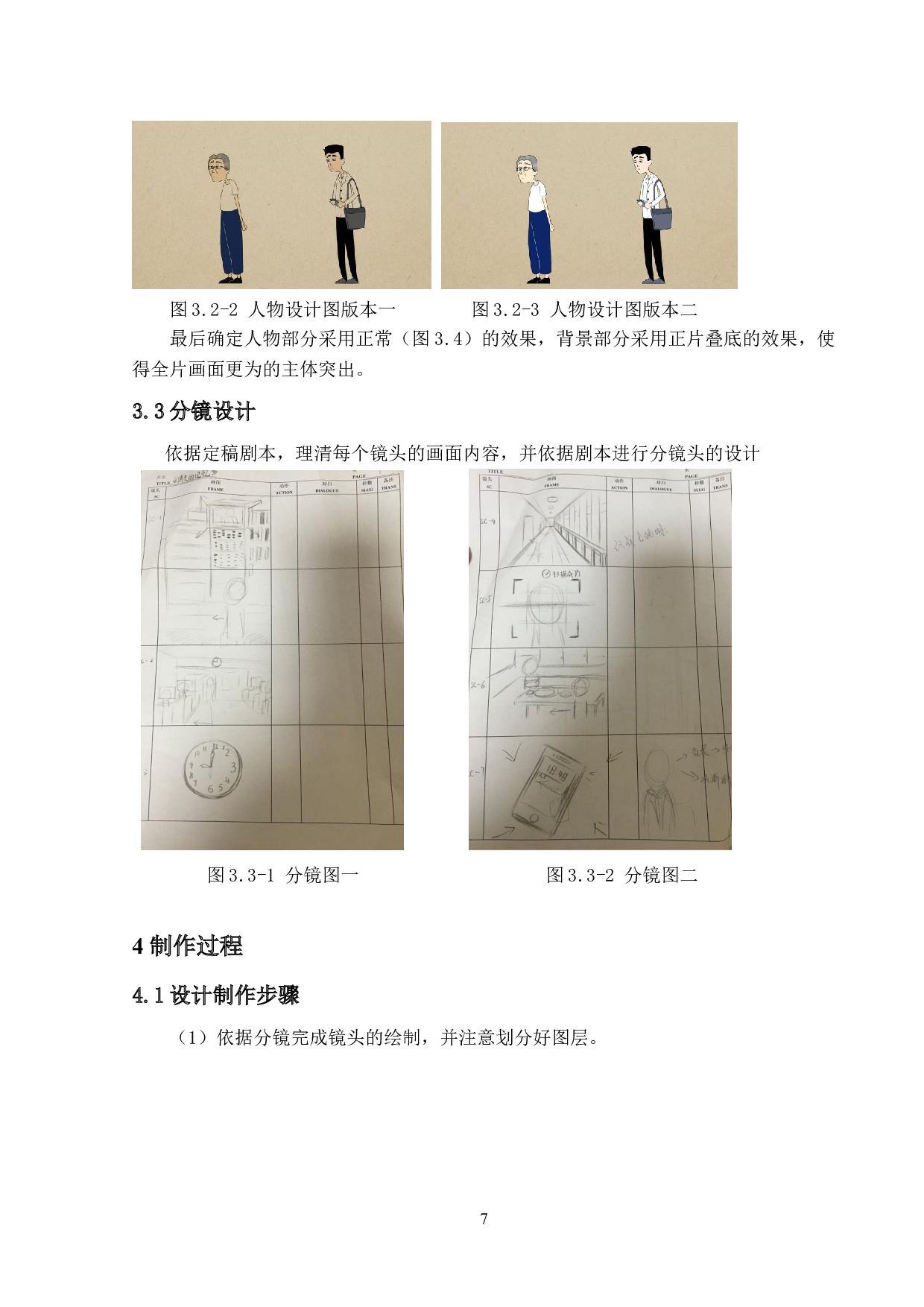 二维动画《消失的记忆》的设计与制作-10881字.docx 第10页