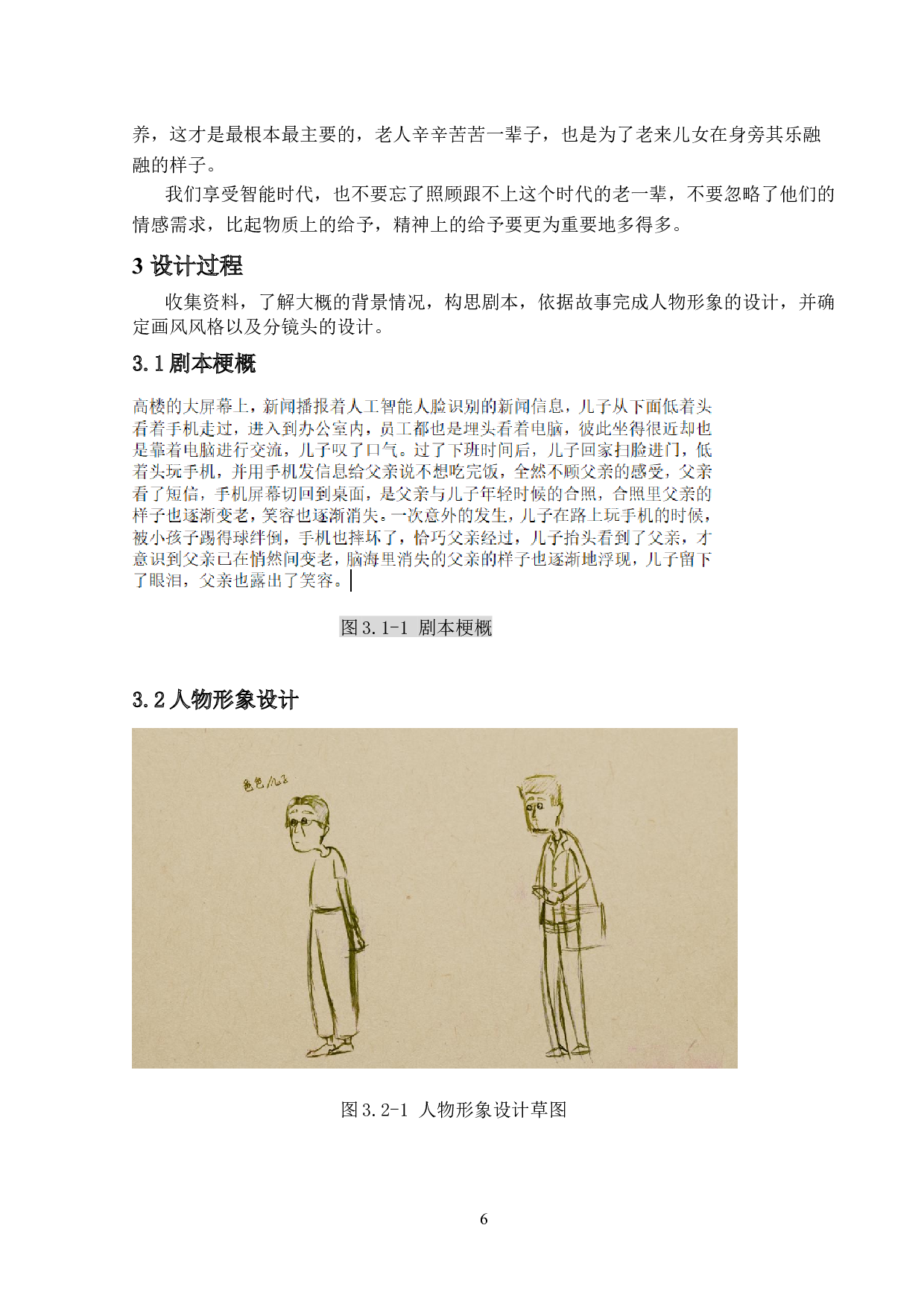 二维动画《消失的记忆》的设计与制作-10881字.docx 第9页