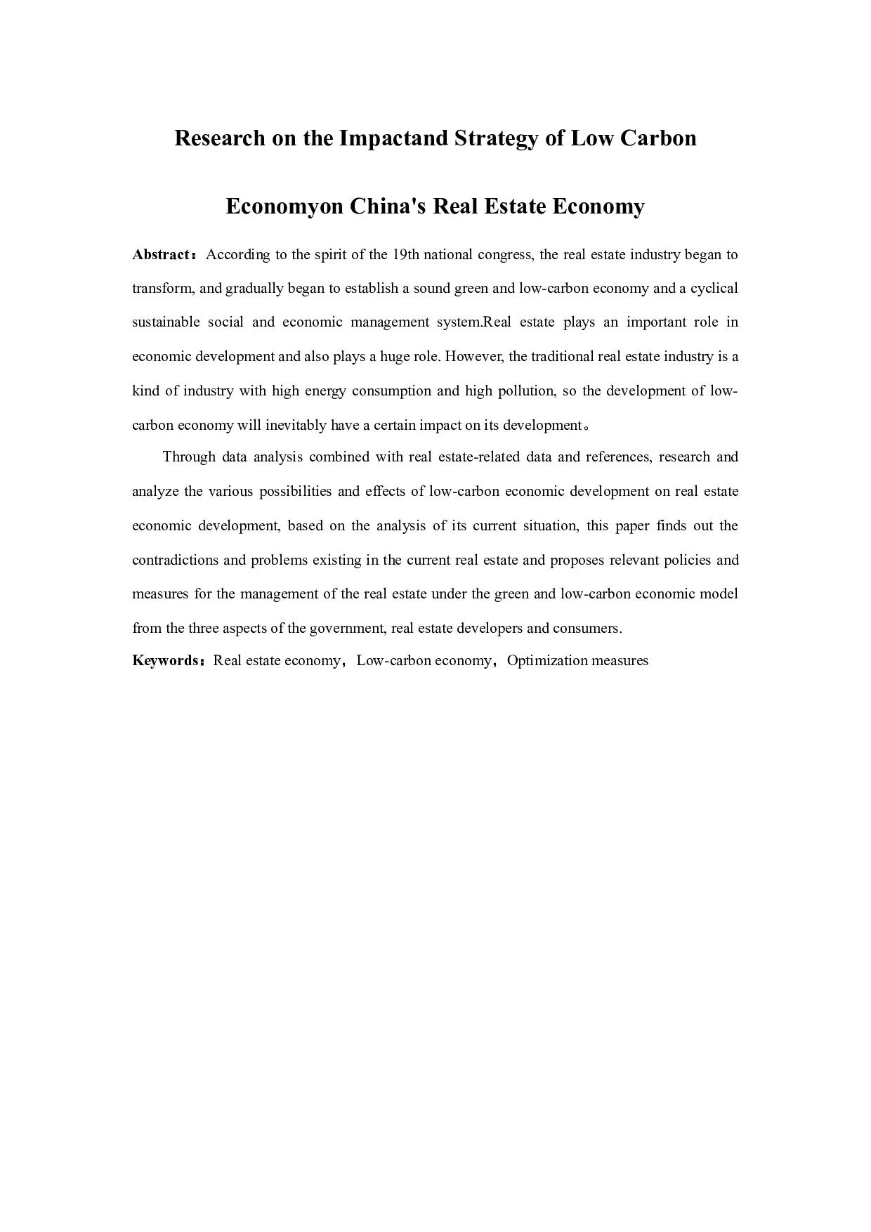 低碳经济对我国房地产经济的影响与策略研究-9510字.docx 第1页