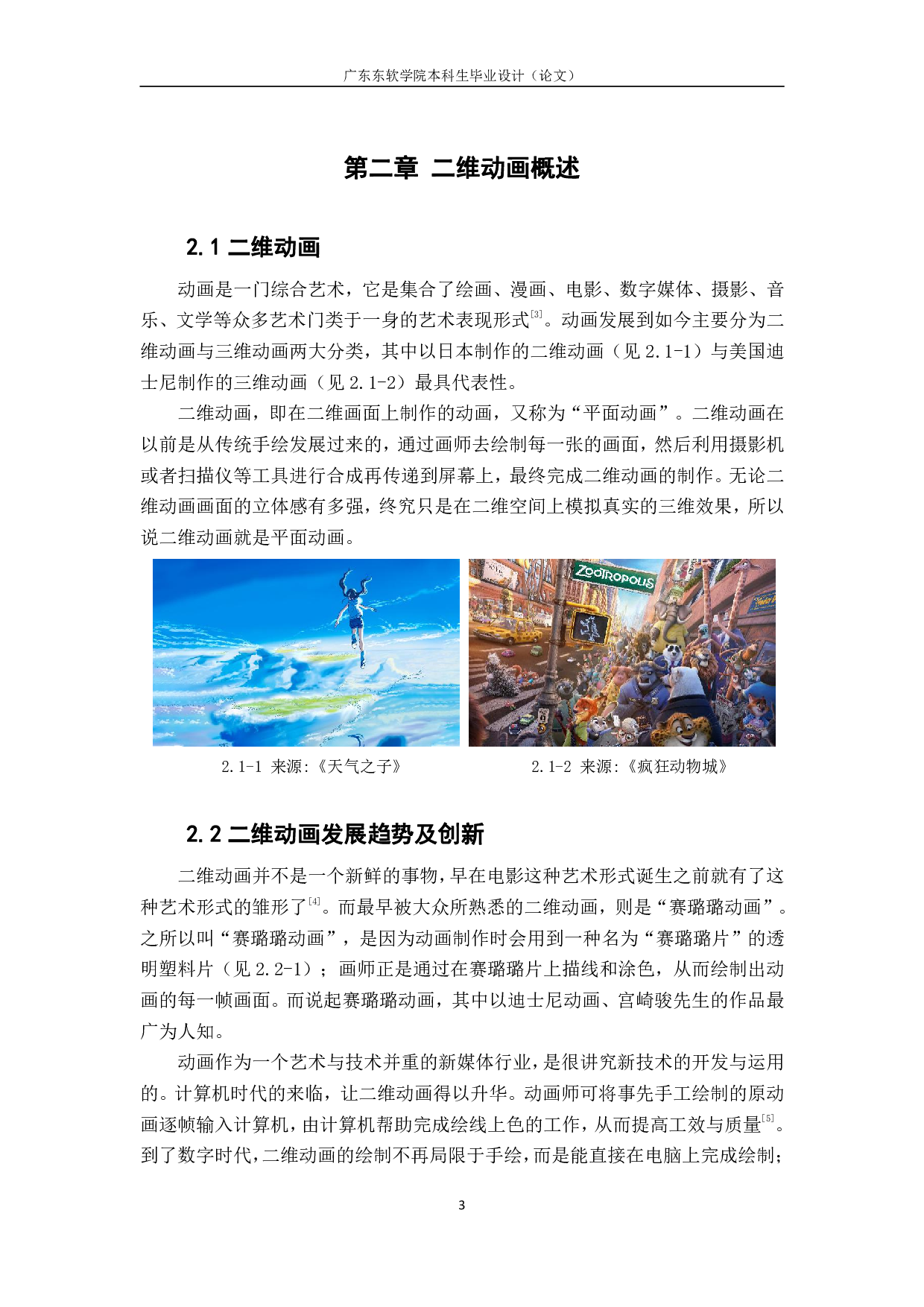 二维动画在故事短片创作中的应用与研-628字.pdf 第7页