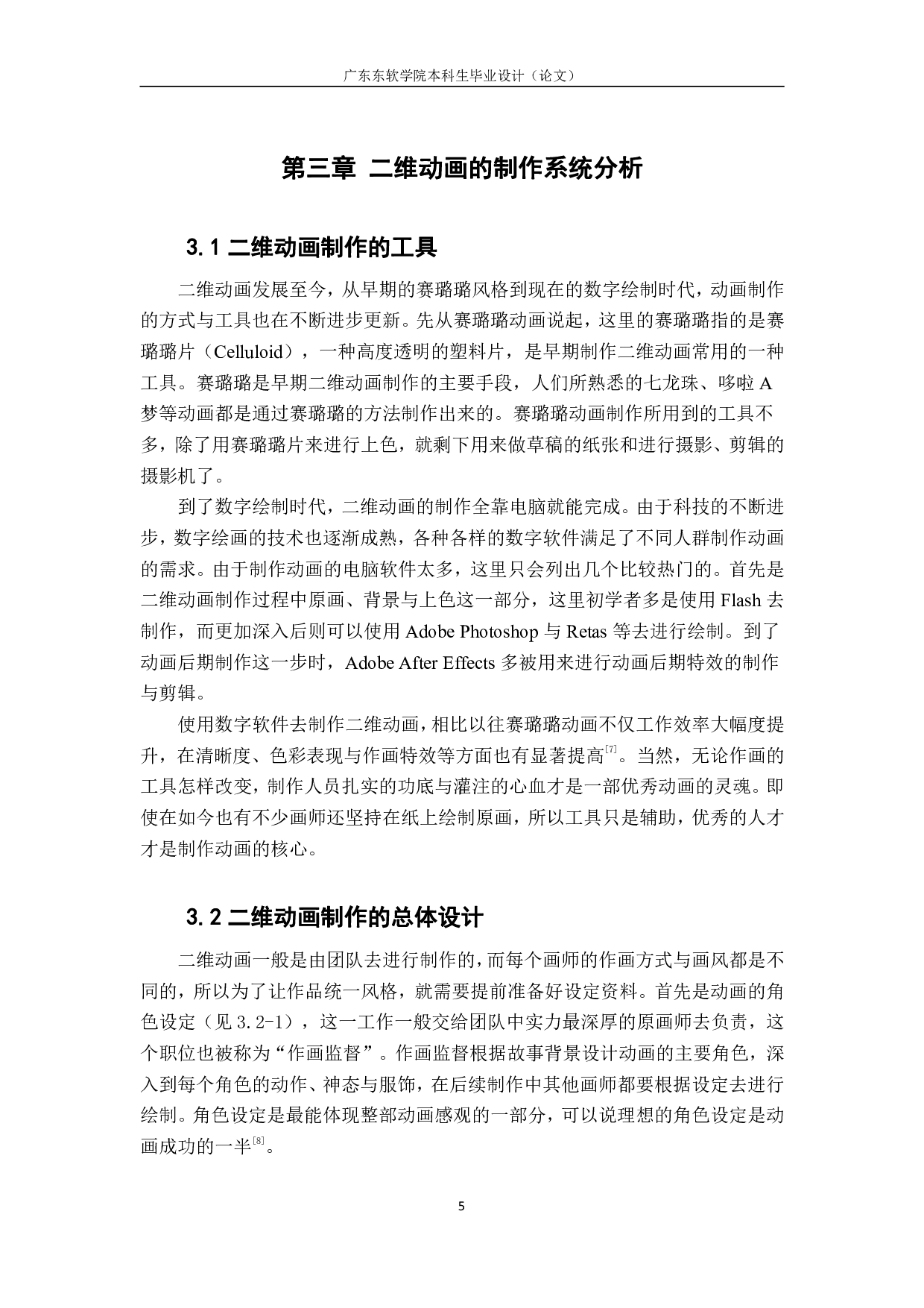 二维动画在故事短片创作中的应用与研-628字.pdf 第9页