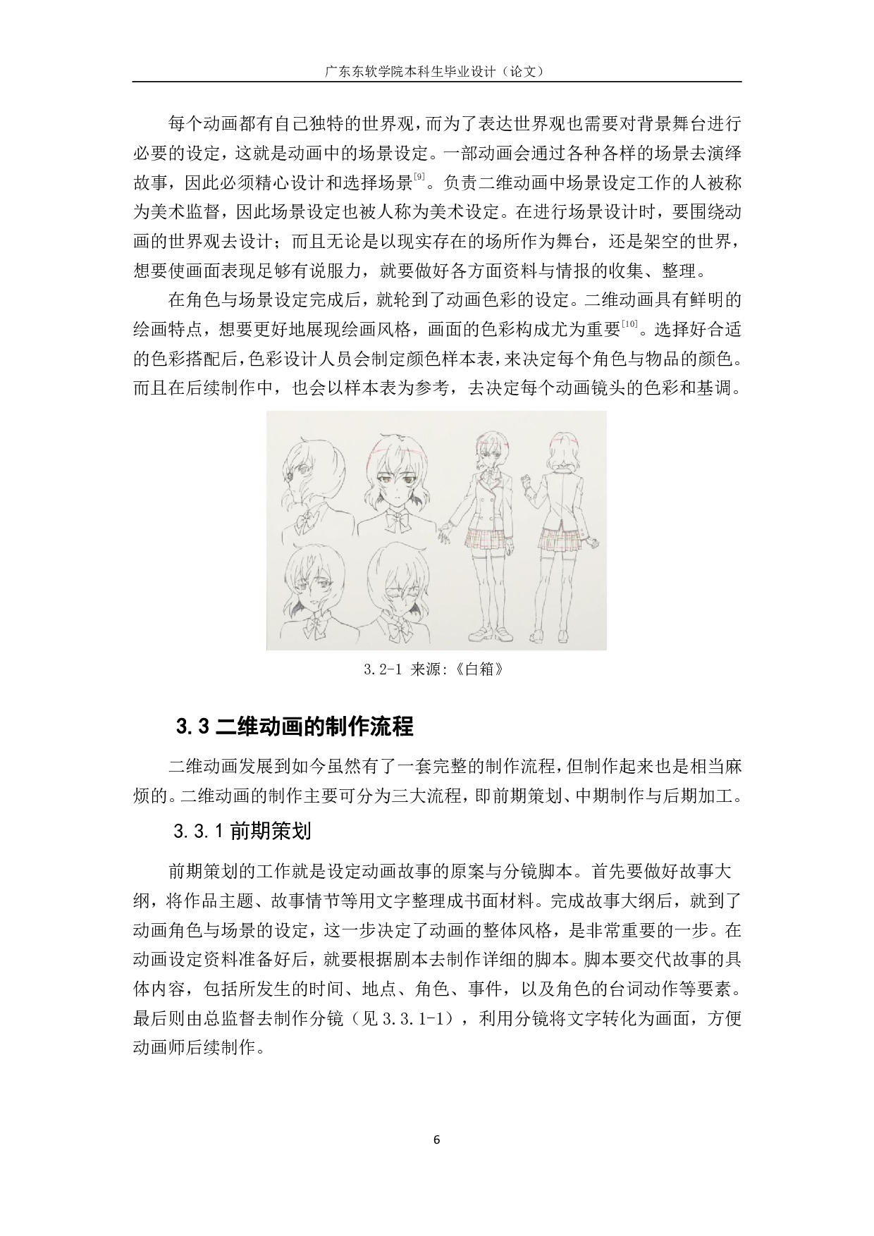 二维动画在故事短片创作中的应用与研-628字.pdf 第10页