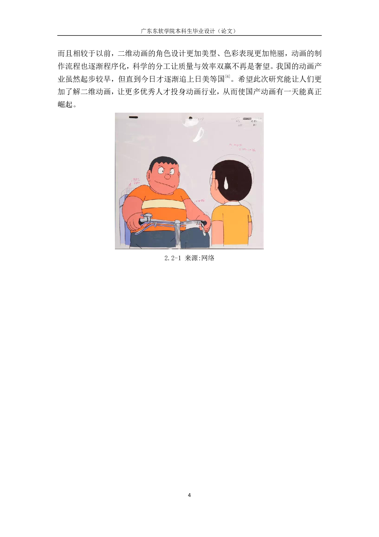 二维动画在故事短片创作中的应用与研-628字.pdf 第8页