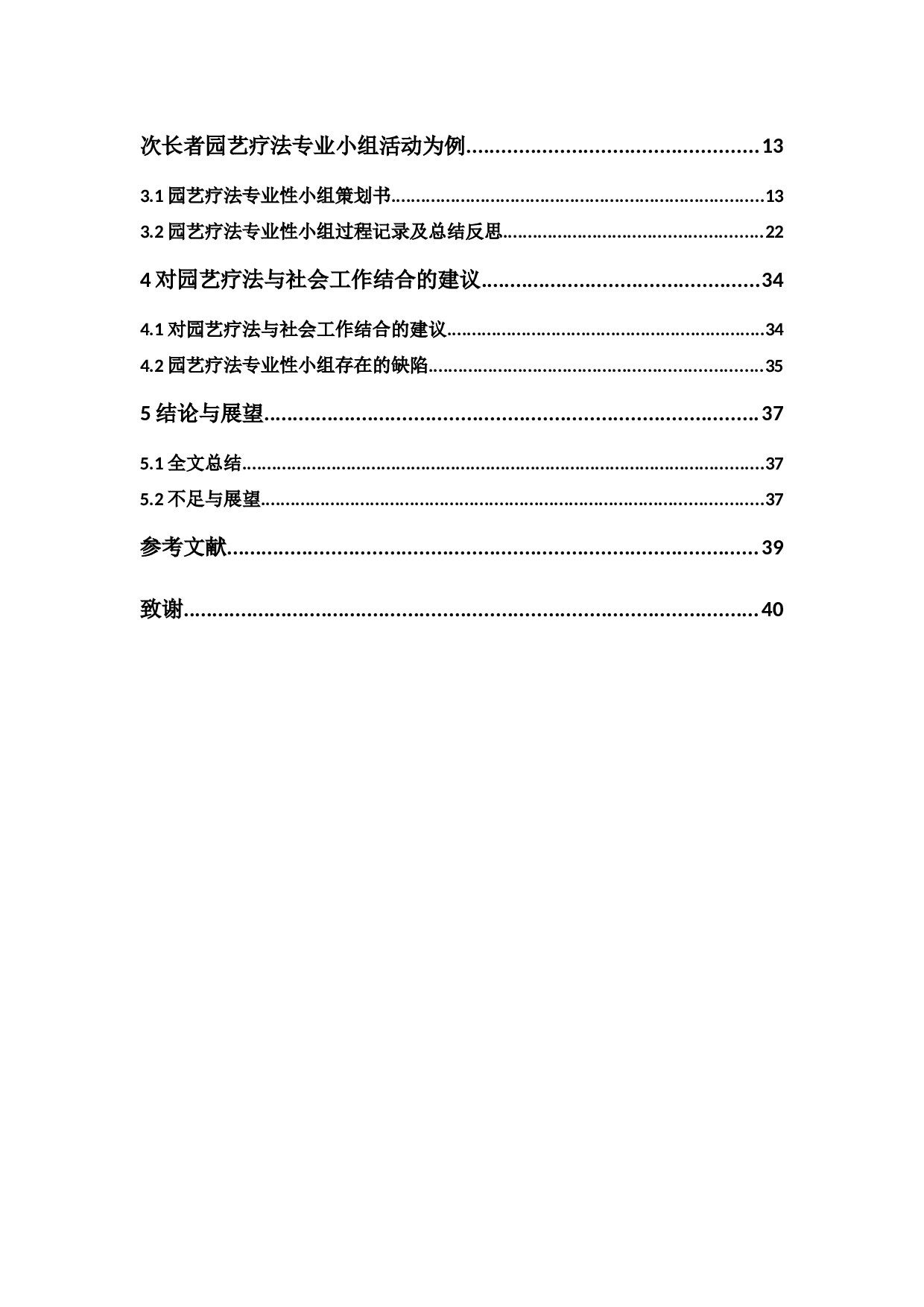 园艺疗法在小组工作中的应用&mdash;&mdash;以广州市光塔街诗书社工站专业性小组为例-26912字.docx 第6页