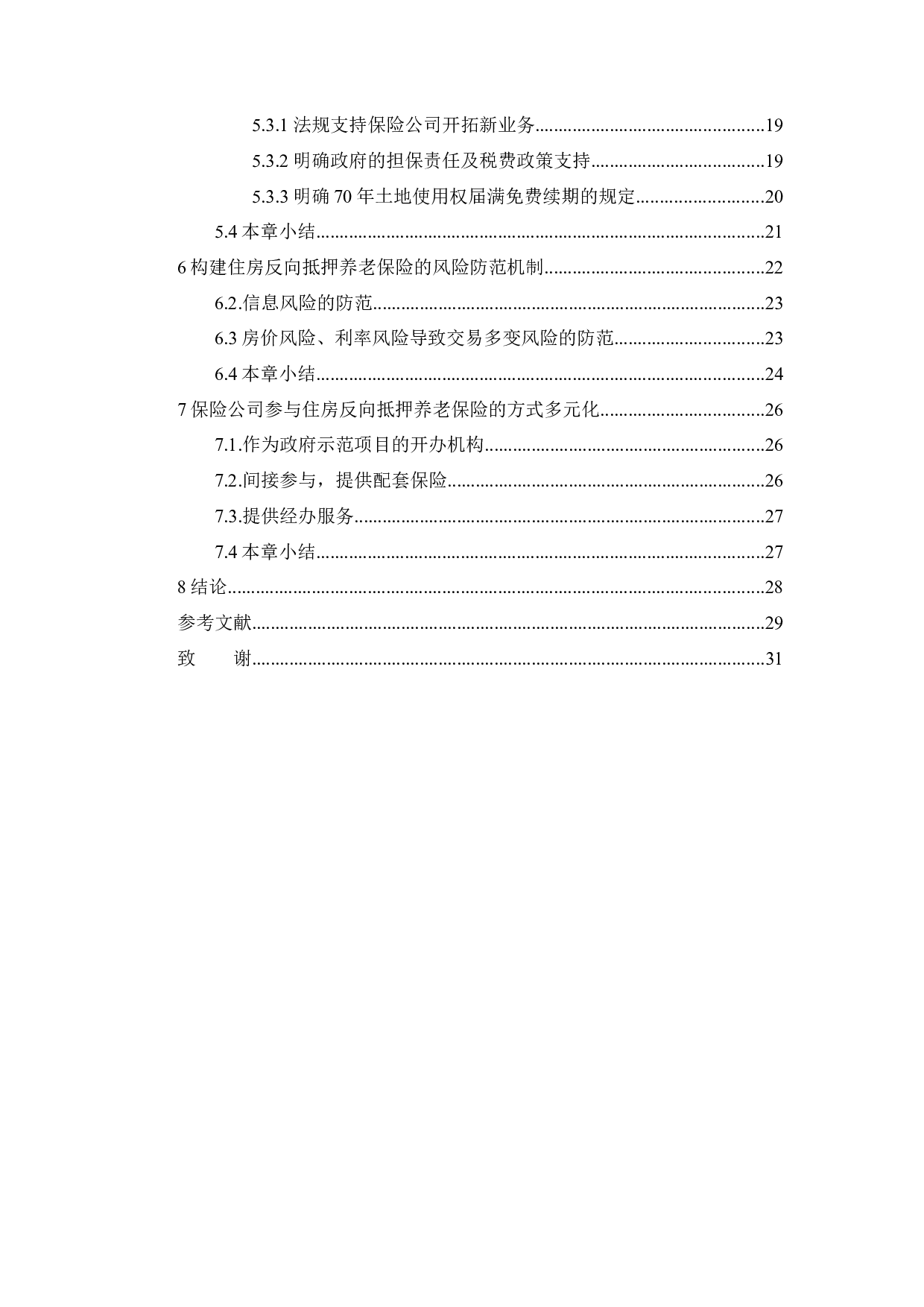 住房反向抵押保险的现状及其问题-20772字.docx 第4页