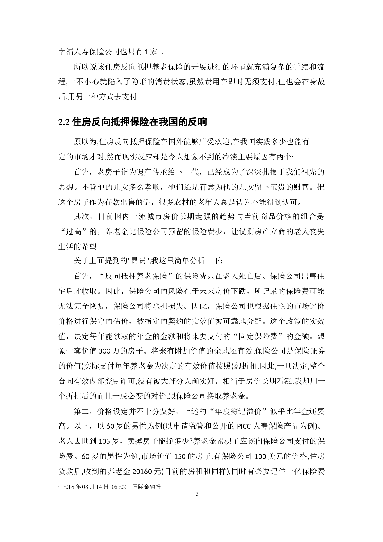 住房反向抵押保险的现状及其问题-20772字.docx 第9页