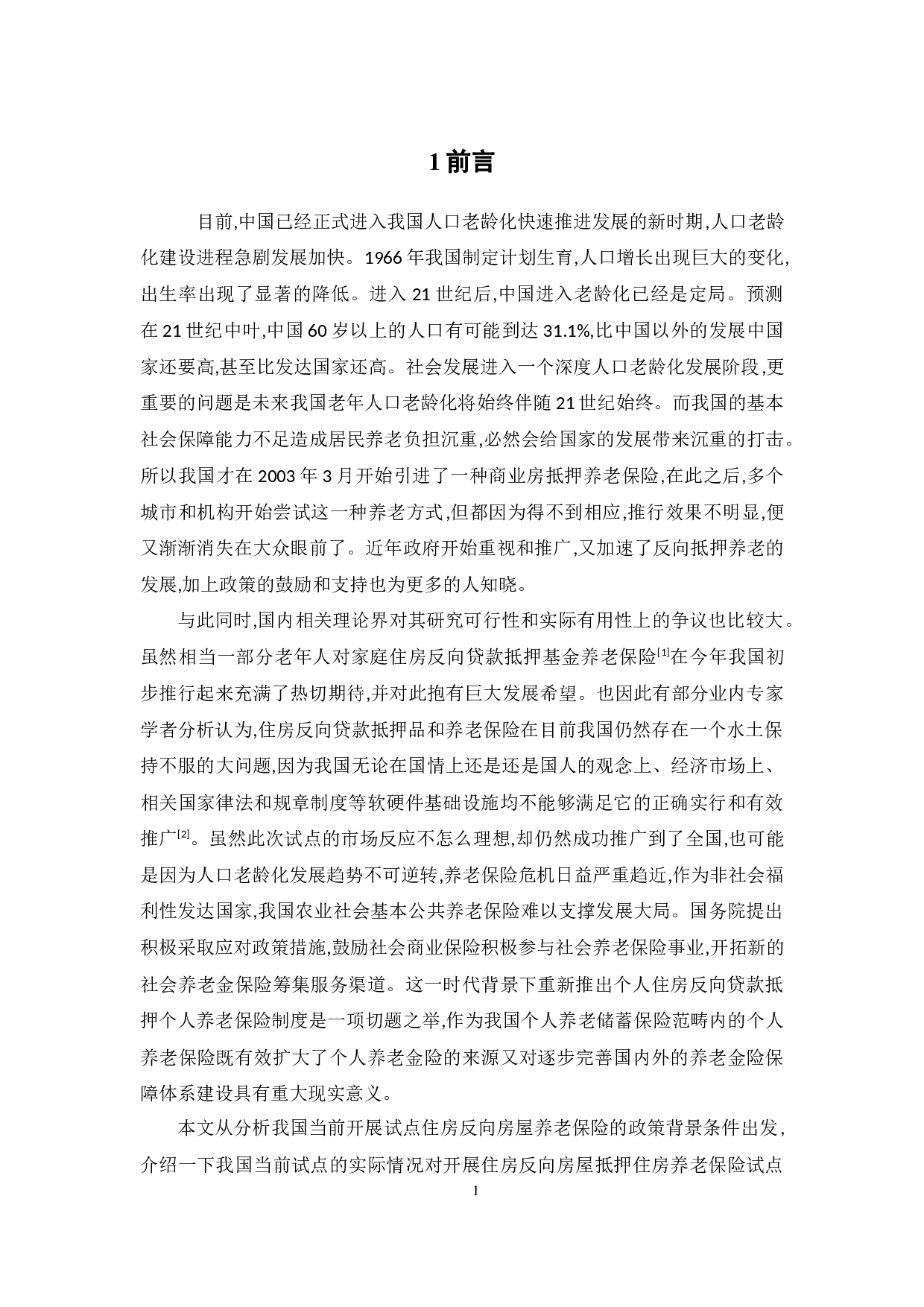 住房反向抵押保险的现状及其问题-20772字.docx 第5页