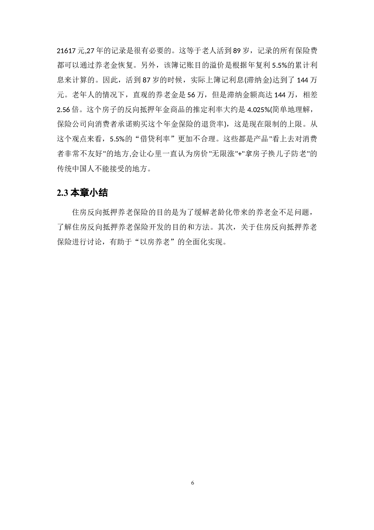 住房反向抵押保险的现状及其问题-20772字.docx 第10页