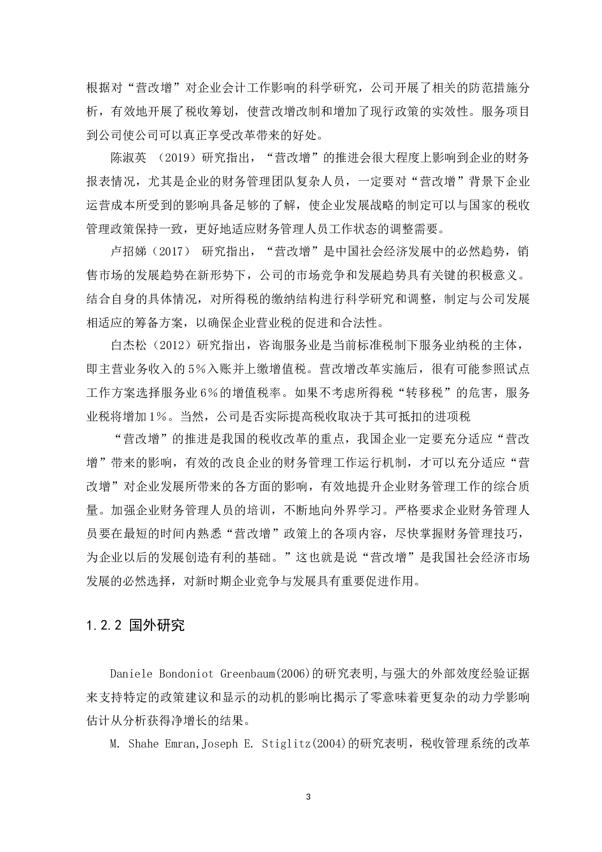 营改增&rdquo;对教育培训企业财务管理的影响及对策&mdash;以广东树华教育咨询有限公司为例-14679字.docx 第6页