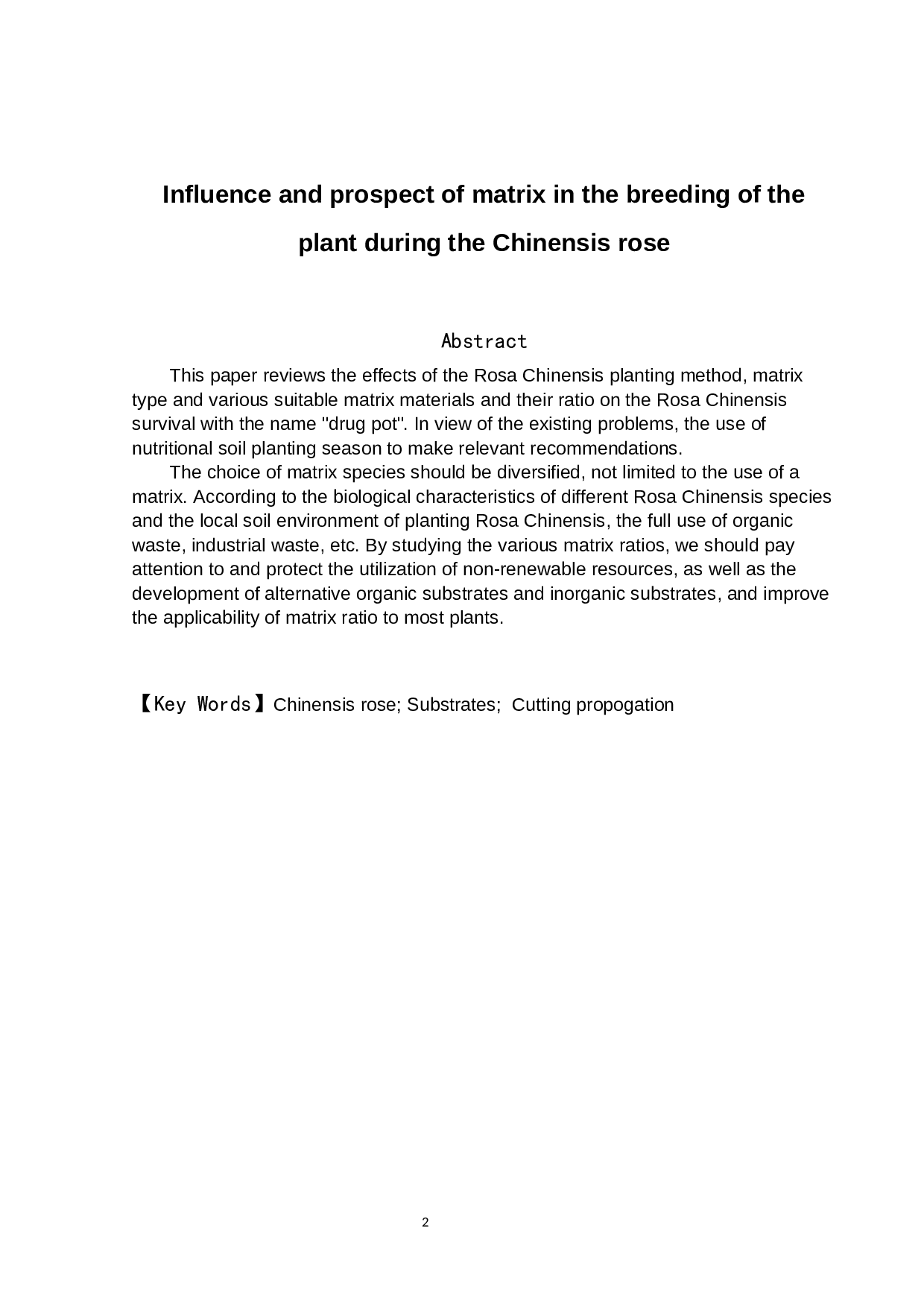 基质在月季扦插繁殖中的影响与展望-11669字.docx 第2页