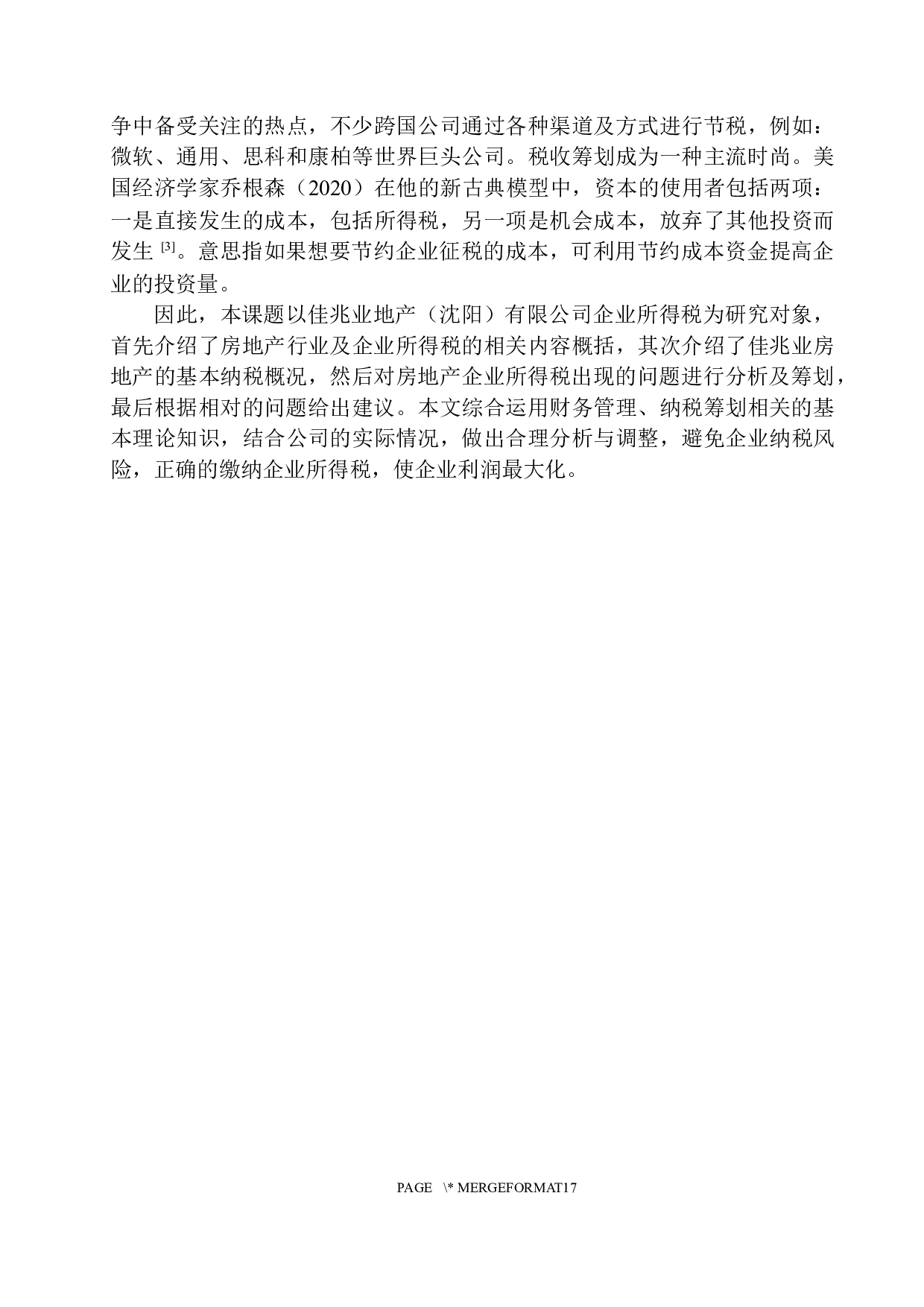 佳兆业地产（沈阳）有限公司企业所得税分析与对策-10354字.docx 第5页