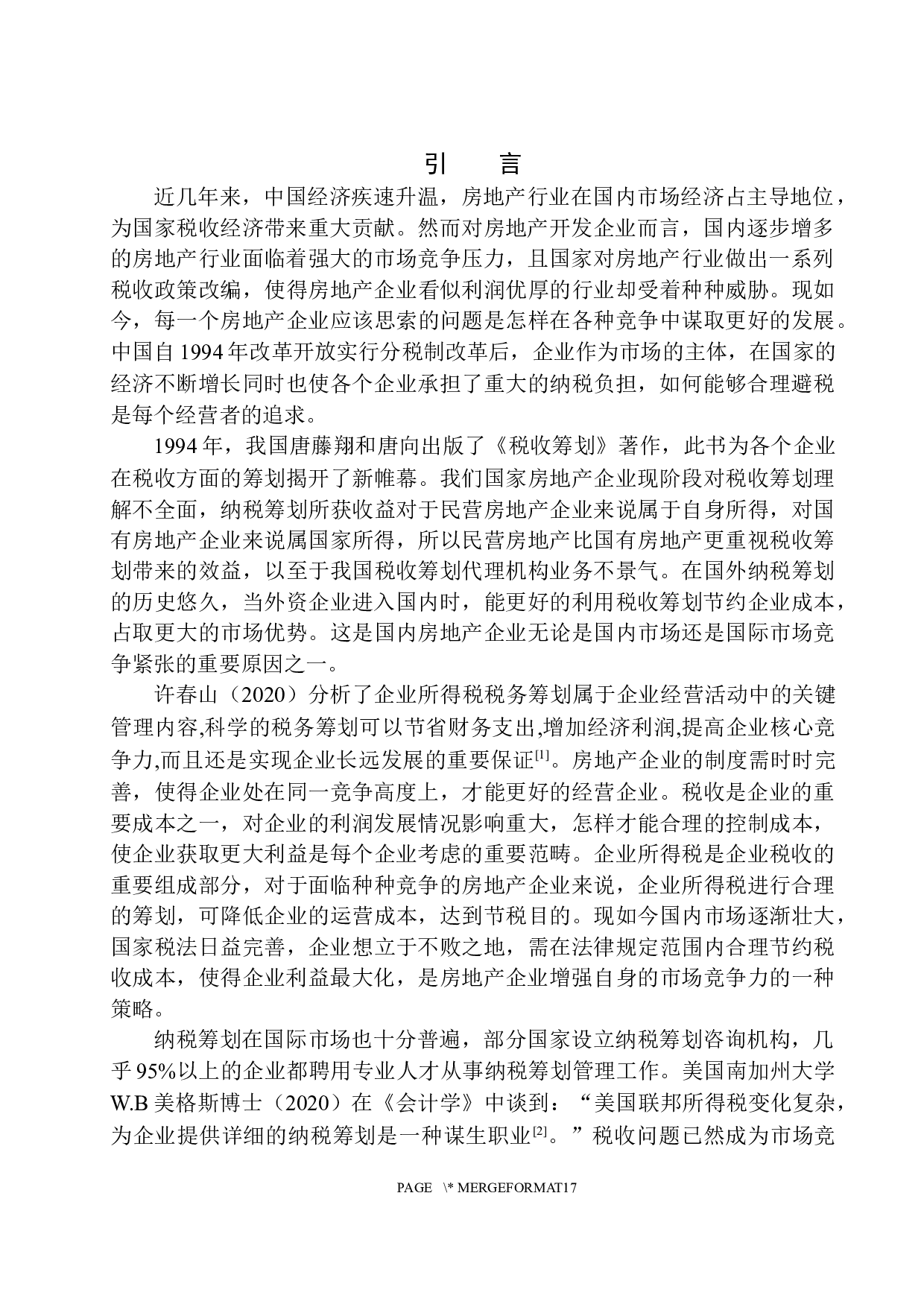 佳兆业地产（沈阳）有限公司企业所得税分析与对策-10354字.docx 第4页