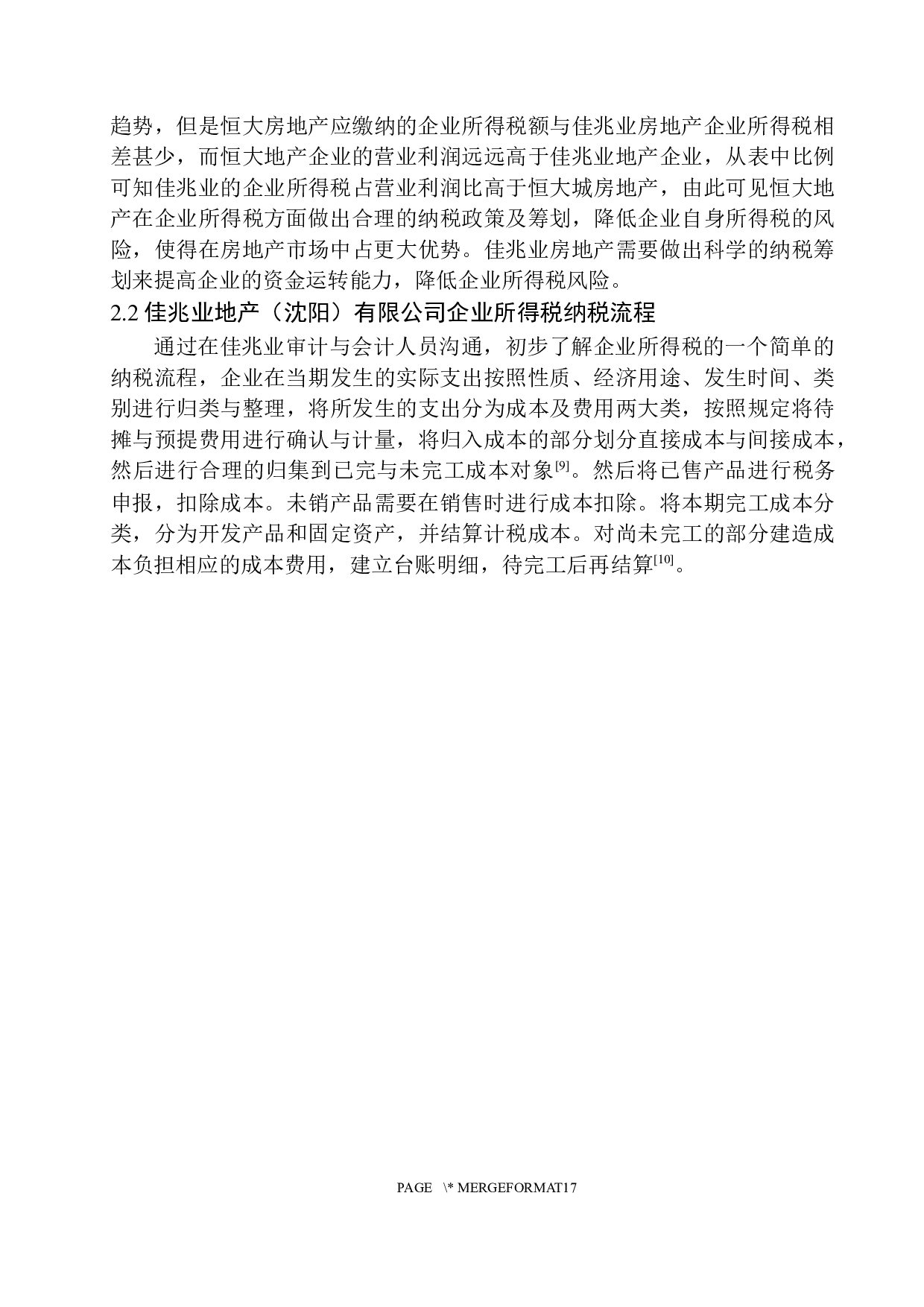 佳兆业地产（沈阳）有限公司企业所得税分析与对策-10354字.docx 第9页