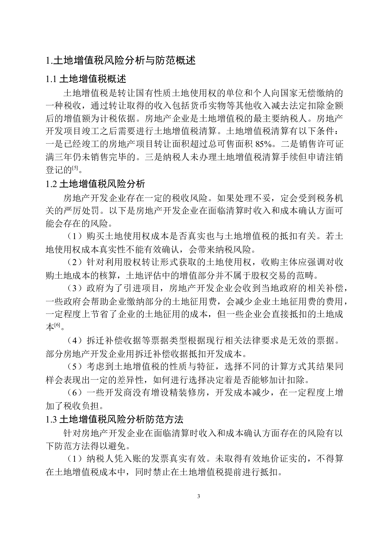 佳兆业地产（沈阳）有限公司土地增值税风险分析与防范-10243字.docx 第6页