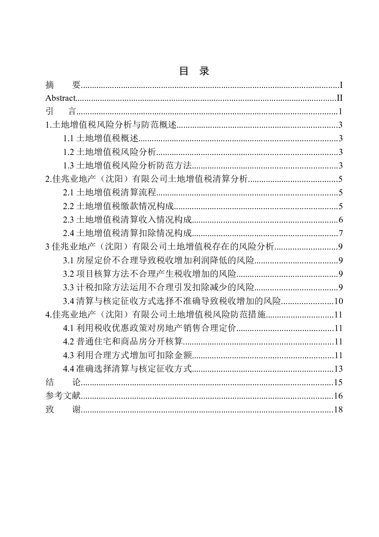 佳兆业地产（沈阳）有限公司土地增值税风险分析与防范-10243字.docx 第1页