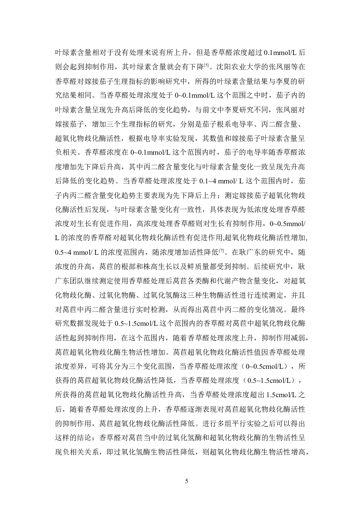 香草醛在园艺作物生产中的影响-9000字.docx 第9页