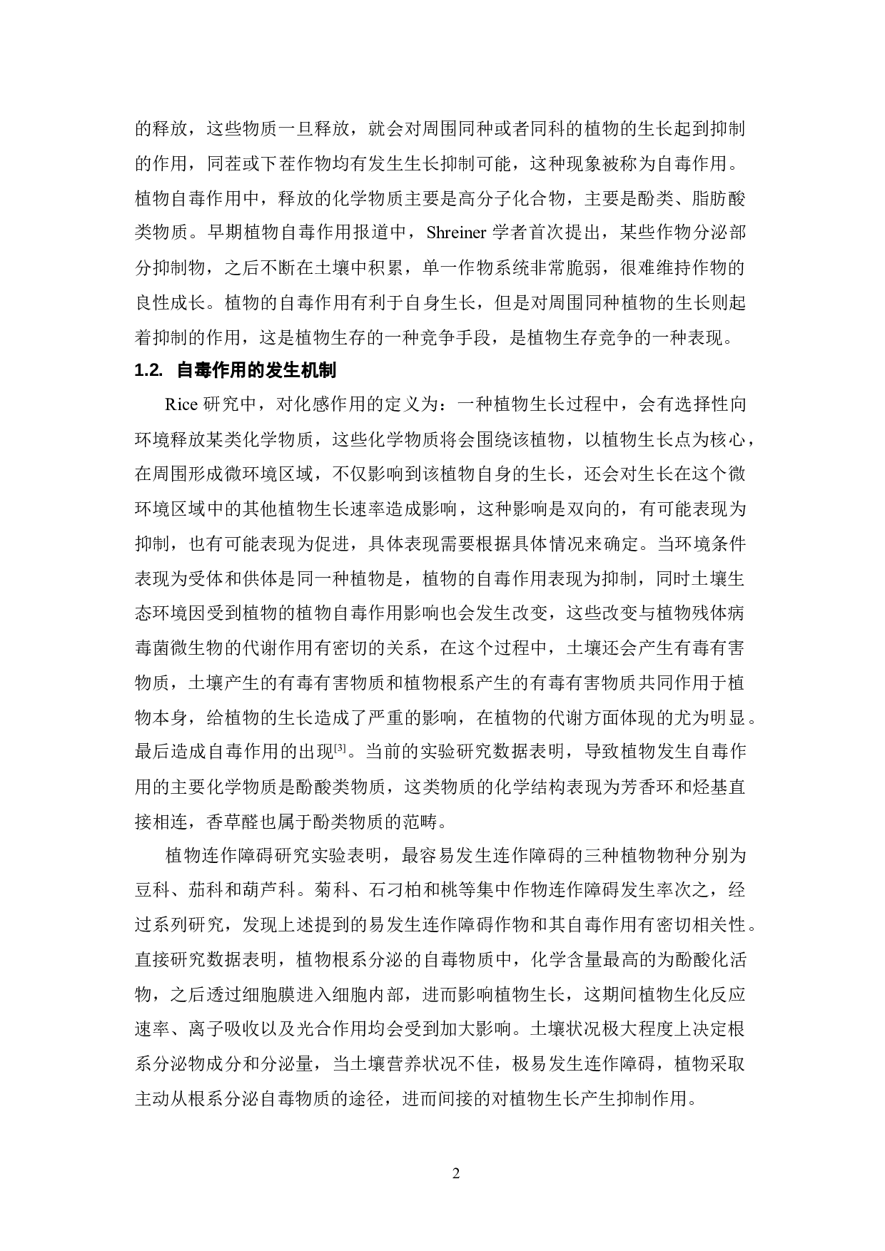 香草醛在园艺作物生产中的影响-9000字.docx 第6页