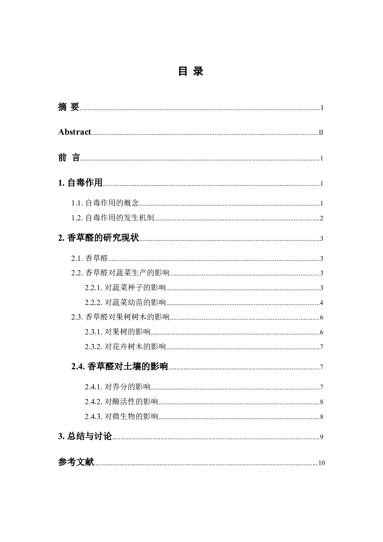 香草醛在园艺作物生产中的影响-9000字.docx 第1页