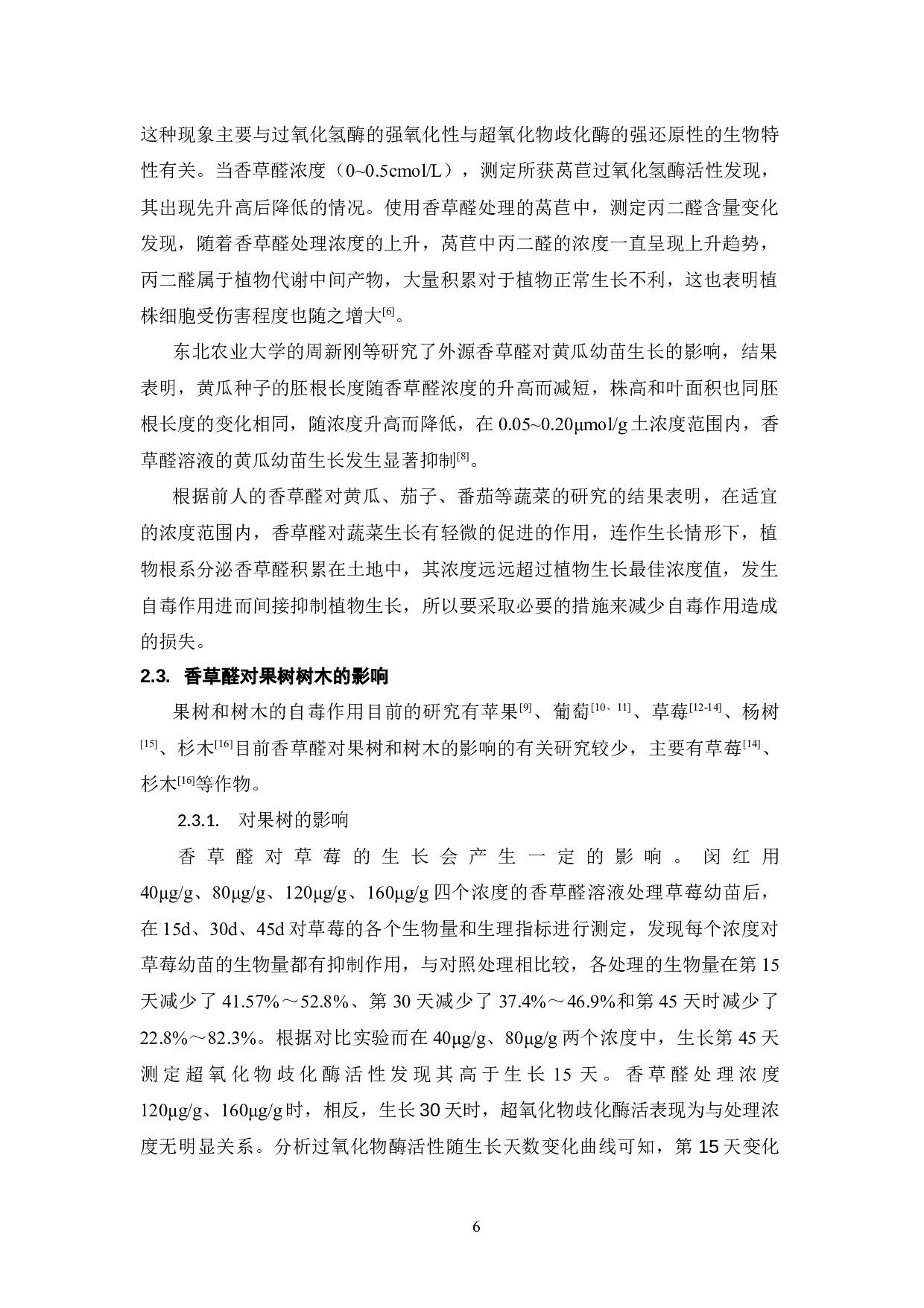 香草醛在园艺作物生产中的影响-9000字.docx 第10页