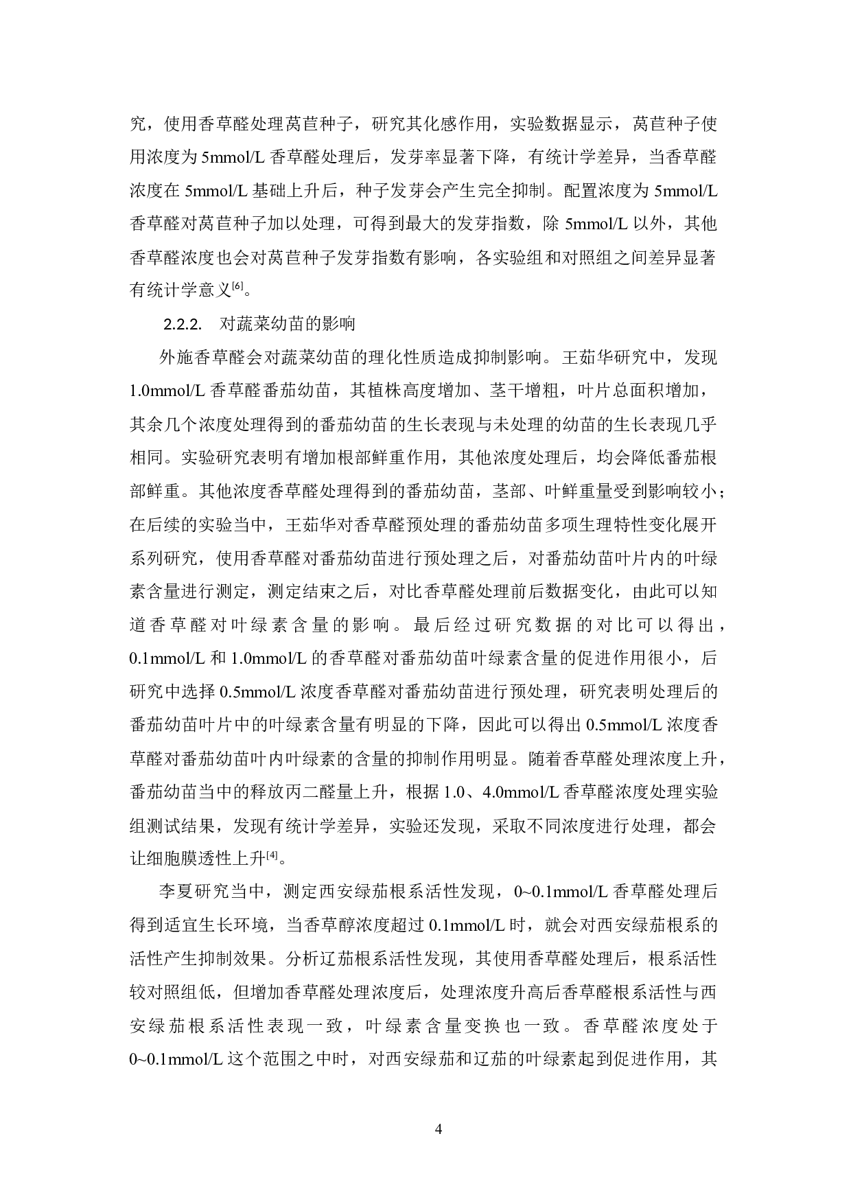 香草醛在园艺作物生产中的影响-9000字.docx 第8页