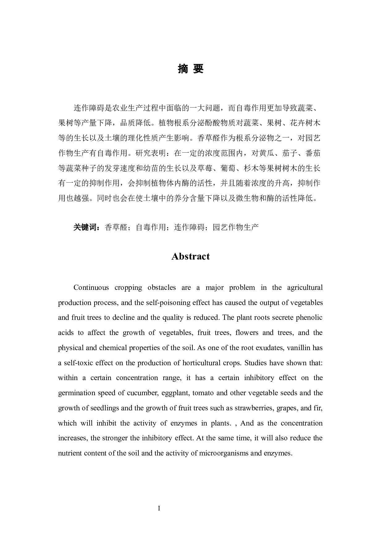 香草醛在园艺作物生产中的影响-9000字.docx 第3页