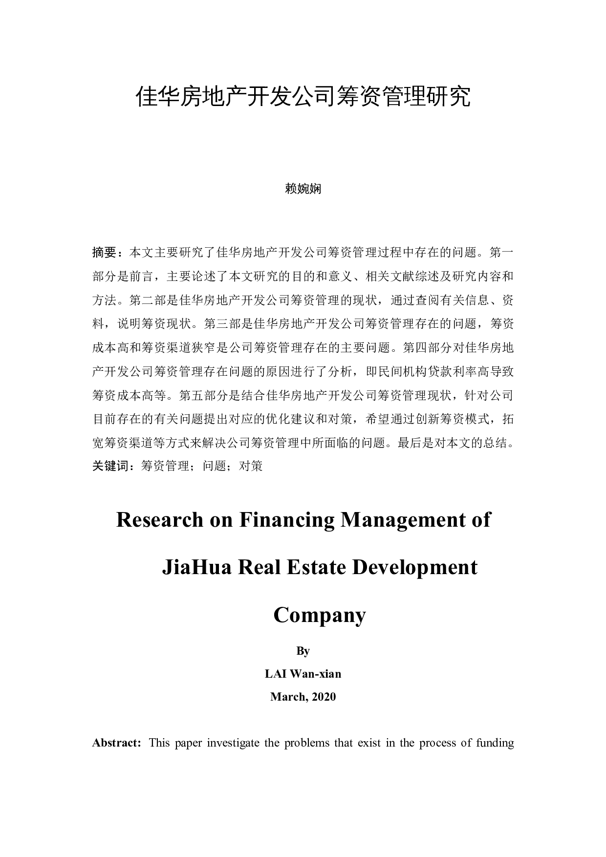 佳华房地产开发公司筹资管理研究-12252字.docx 第3页