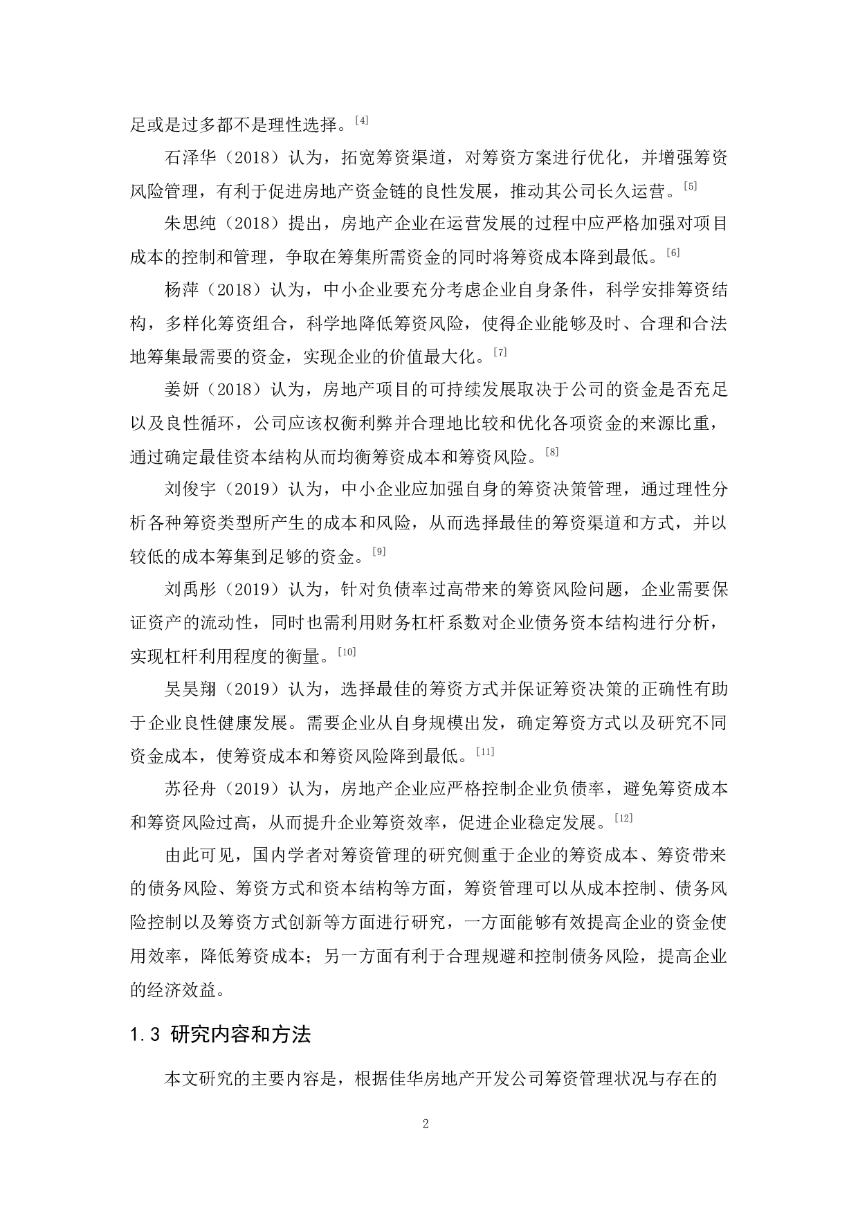 佳华房地产开发公司筹资管理研究-12252字.docx 第6页