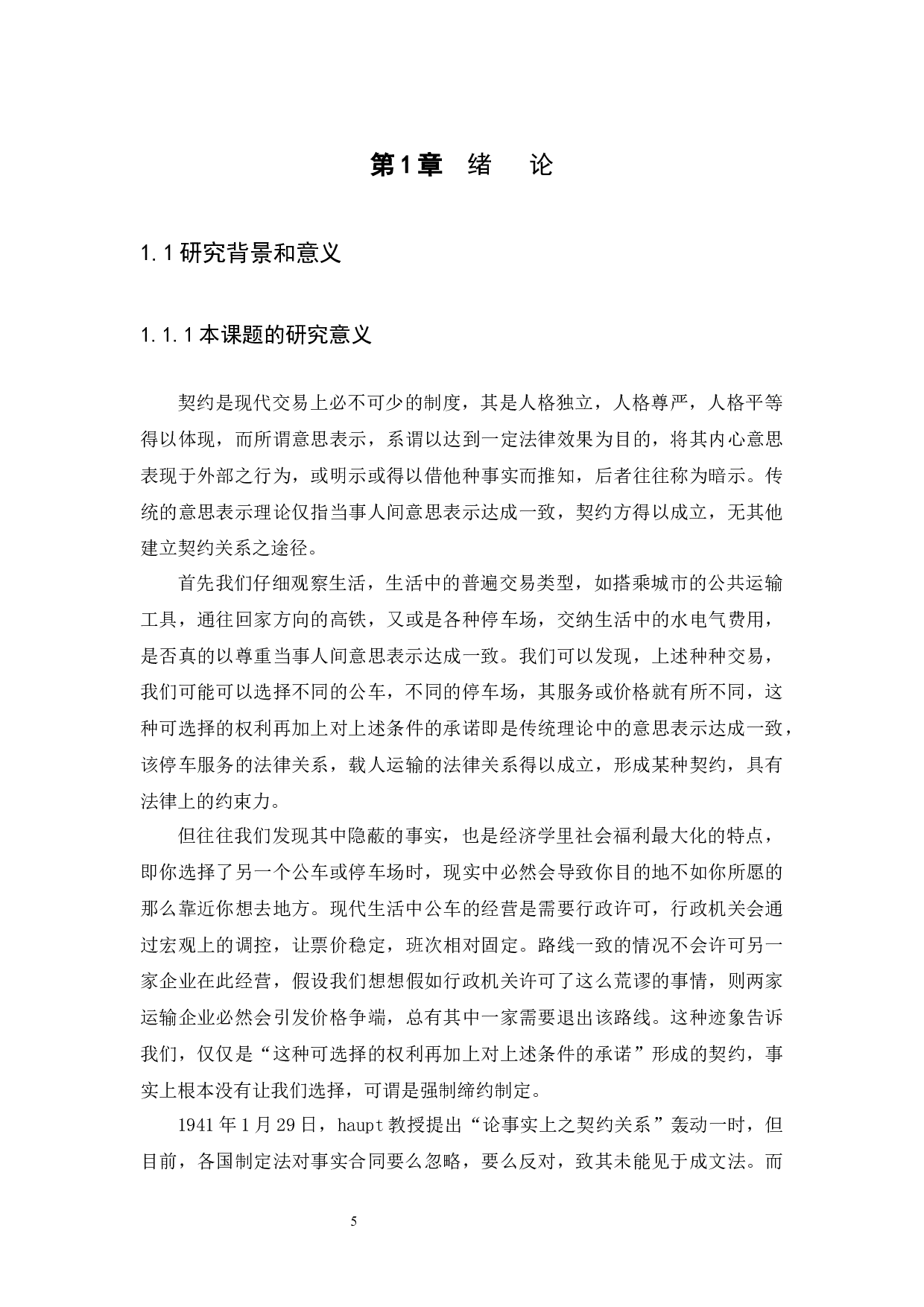 《浅谈事实契约的发展与区块链的&ldquo;智能合同&rdquo;》-11361字.docx 第5页