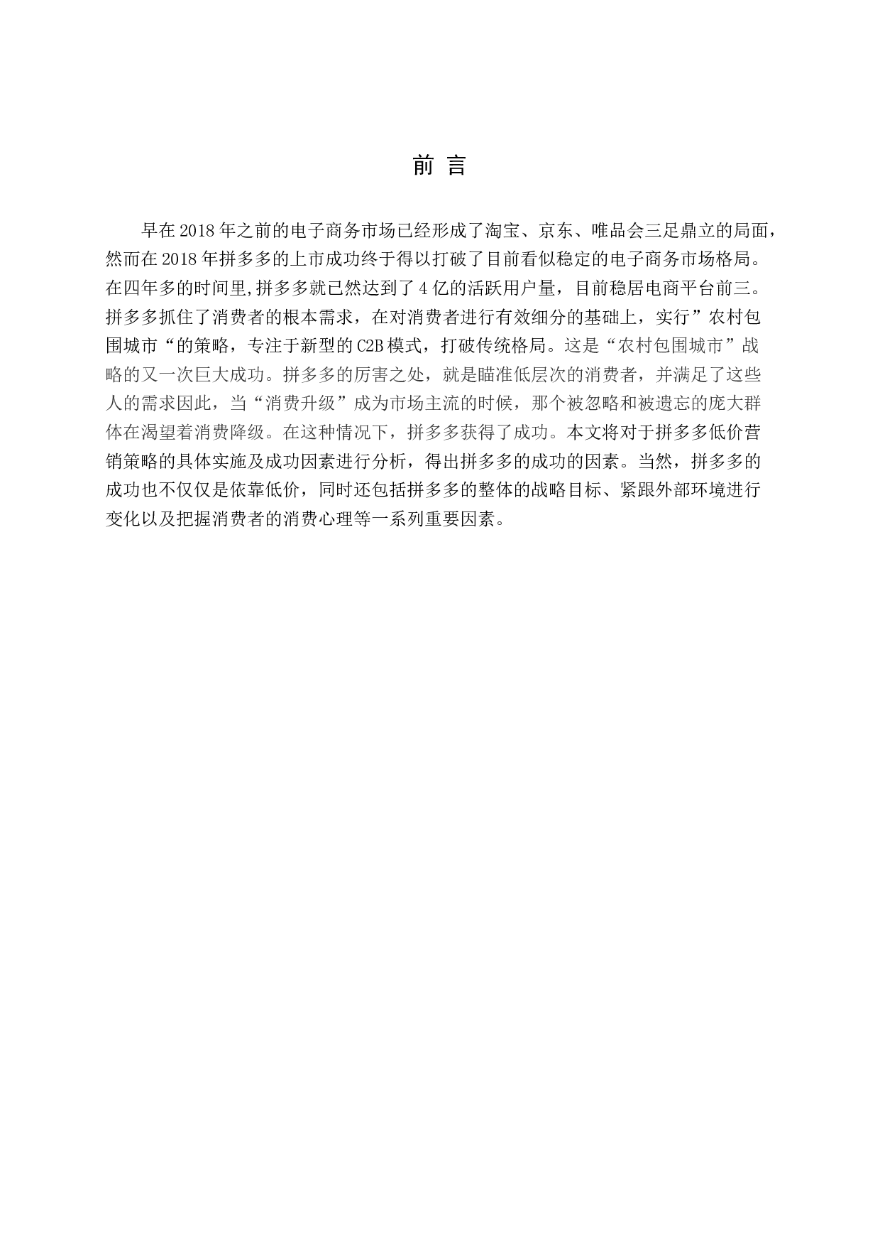 拼多多低价营销策略研究-16336字.docx 第5页