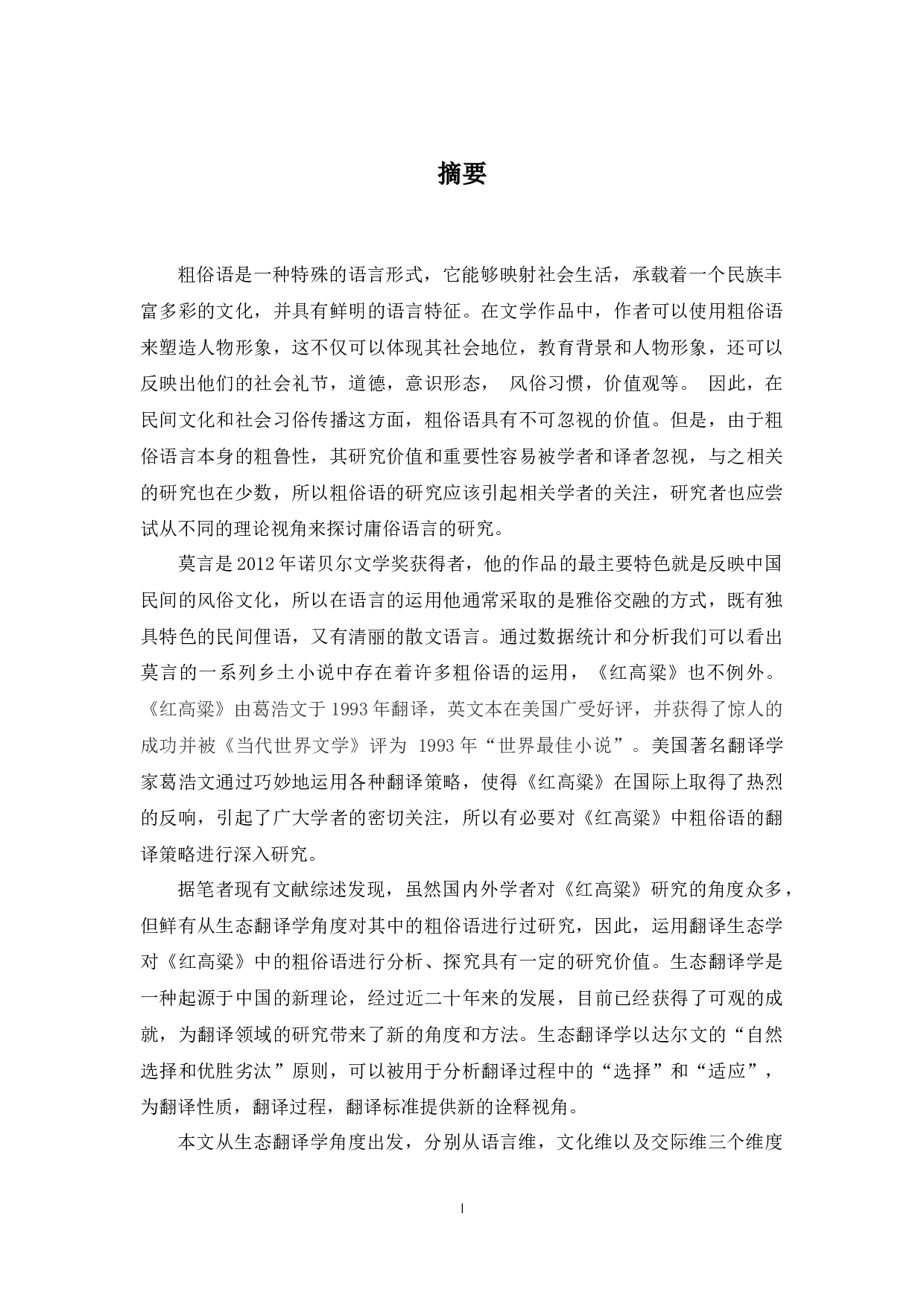 VulgarLanguageTranslationfromthePerspectiveofThree-20171字.docx 第2页