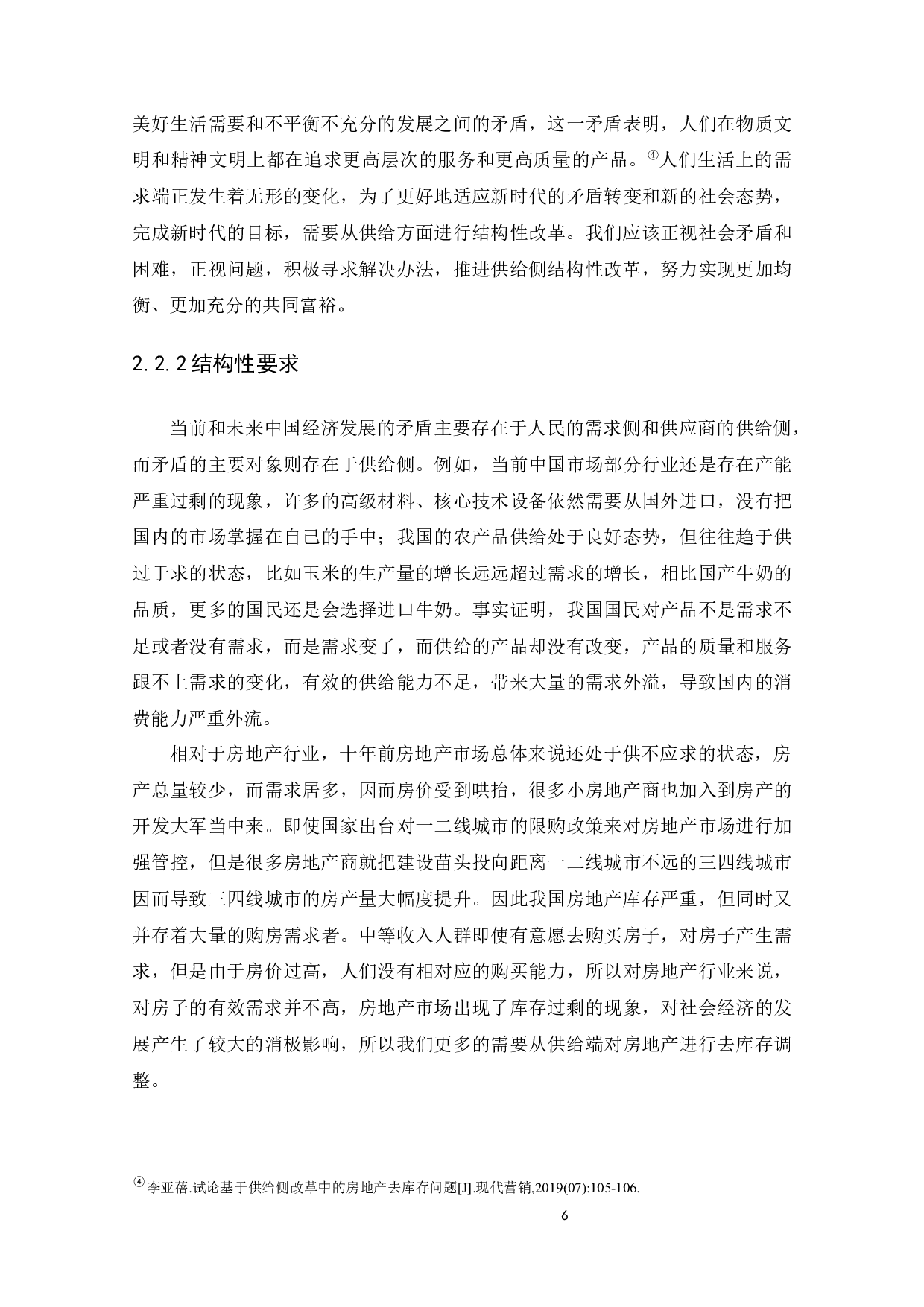 供给侧结构性改革下房地产市场发展和税收分析-12777字.docx 第9页