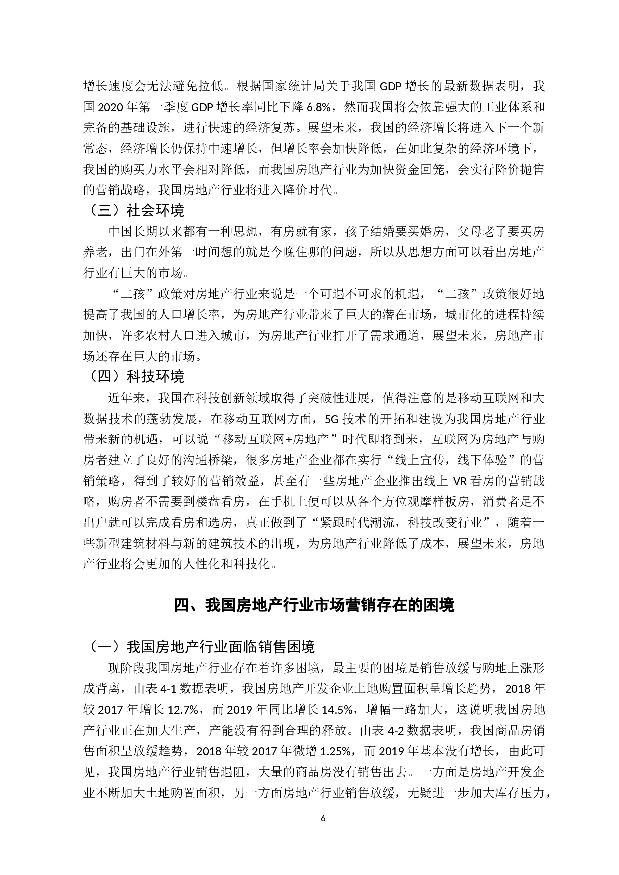 供给侧结构改革背景下我国房地产行业的市场营销变革-15263字.docx 第10页