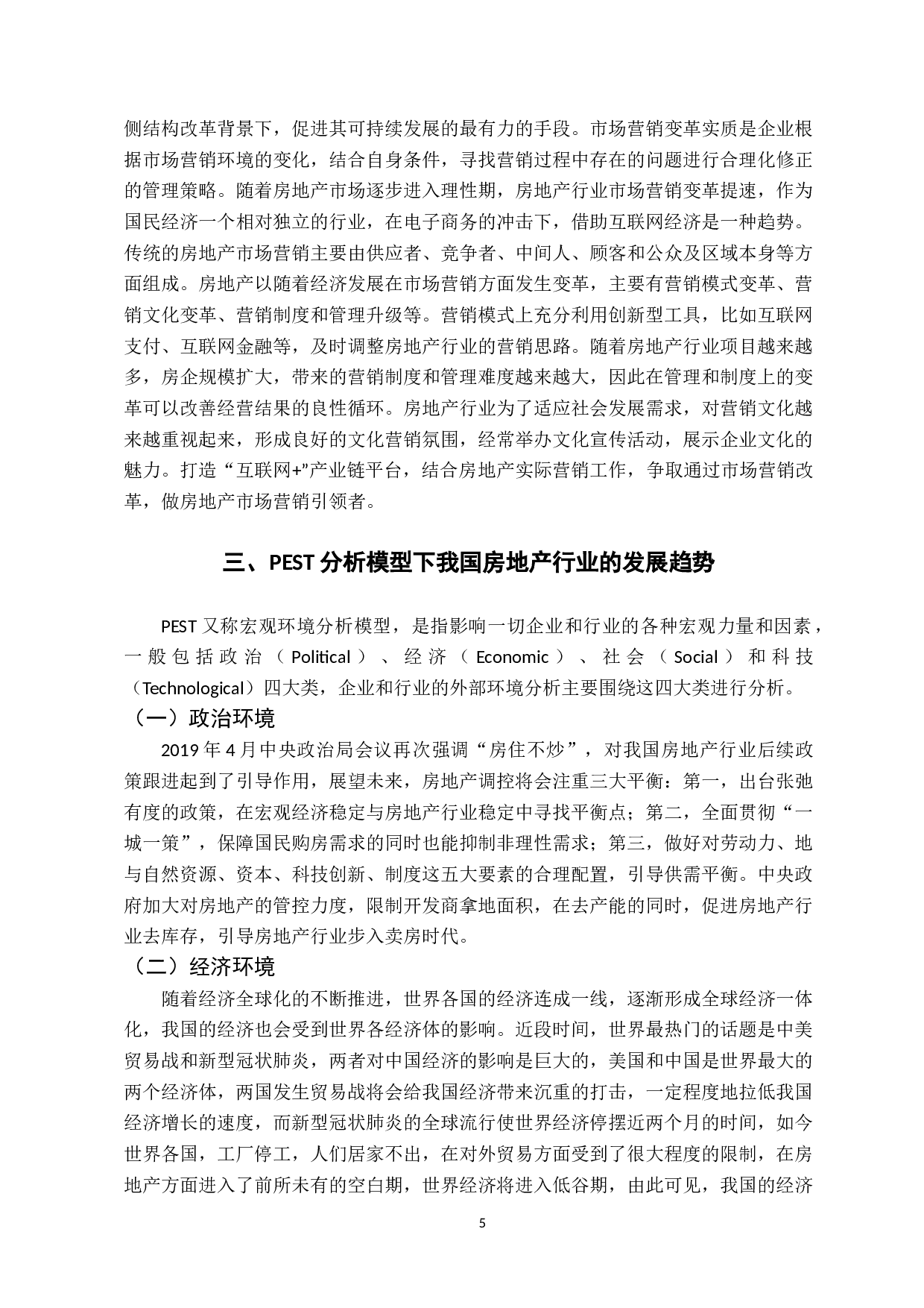 供给侧结构改革背景下我国房地产行业的市场营销变革-15263字.docx 第9页