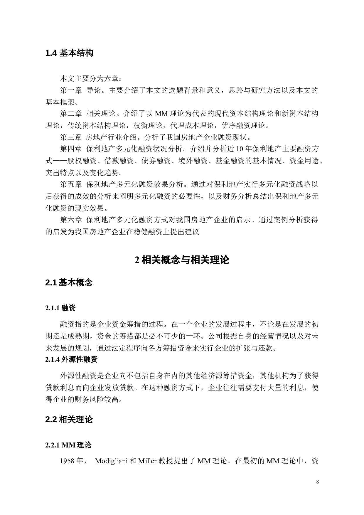 保利地产的多元化融资方式研究-16253字.docx 第8页