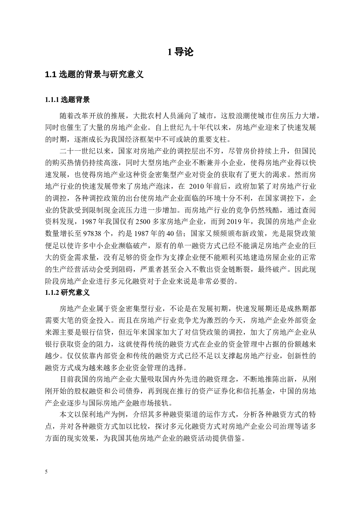 保利地产的多元化融资方式研究-16253字.docx 第5页