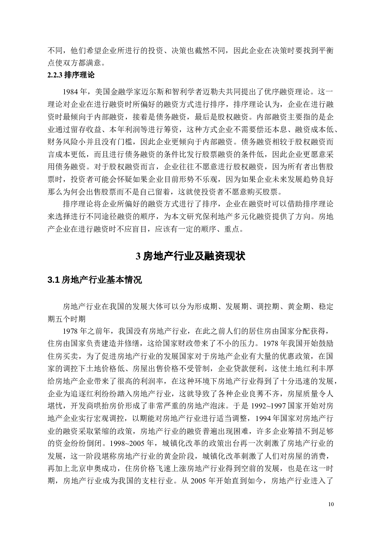 保利地产的多元化融资方式研究-16253字.docx 第10页
