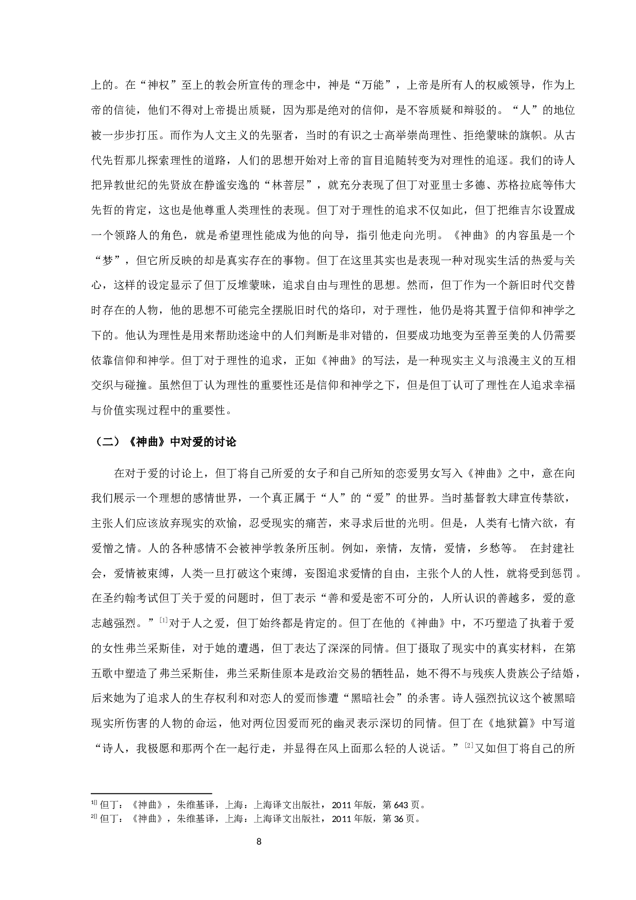 《神曲》的救赎主题-9964字.docx 第10页