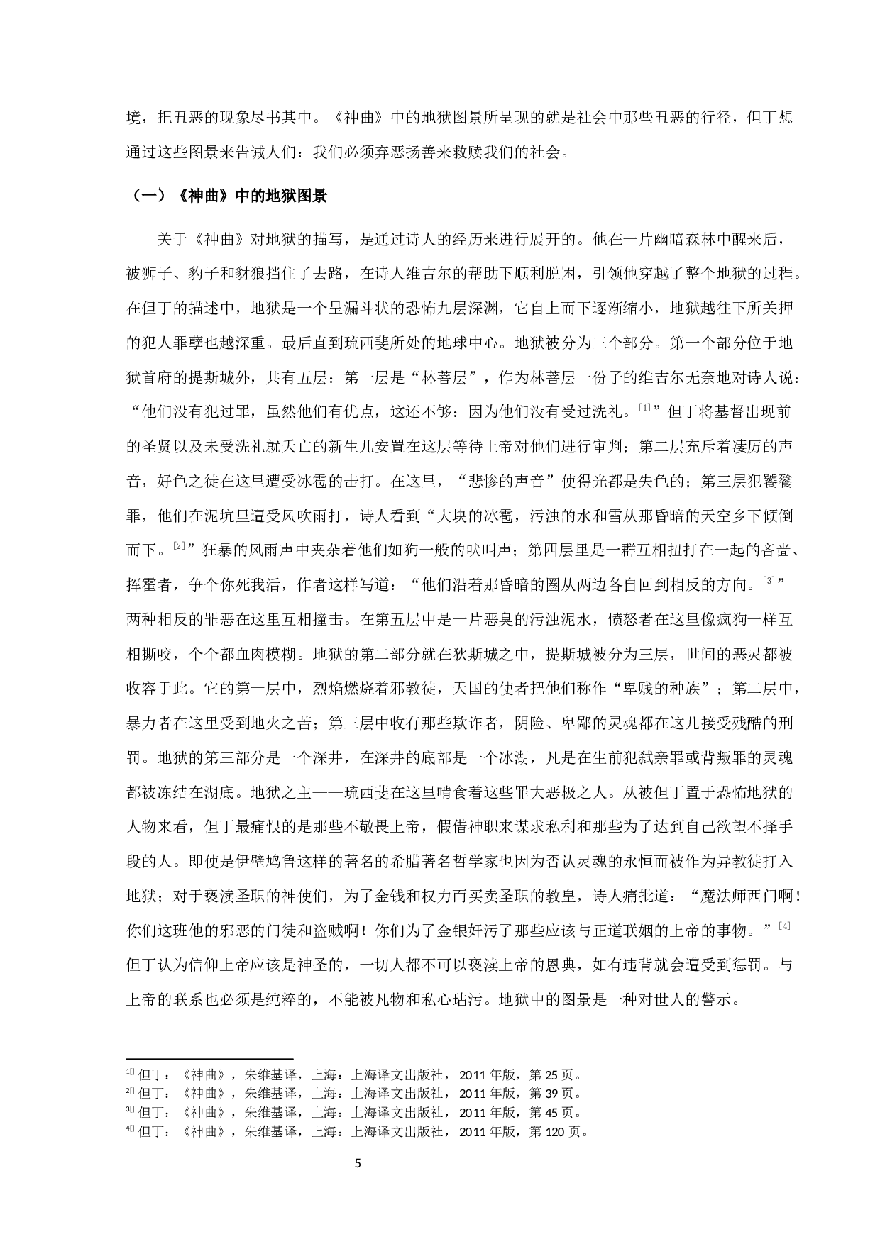 《神曲》的救赎主题-9964字.docx 第7页