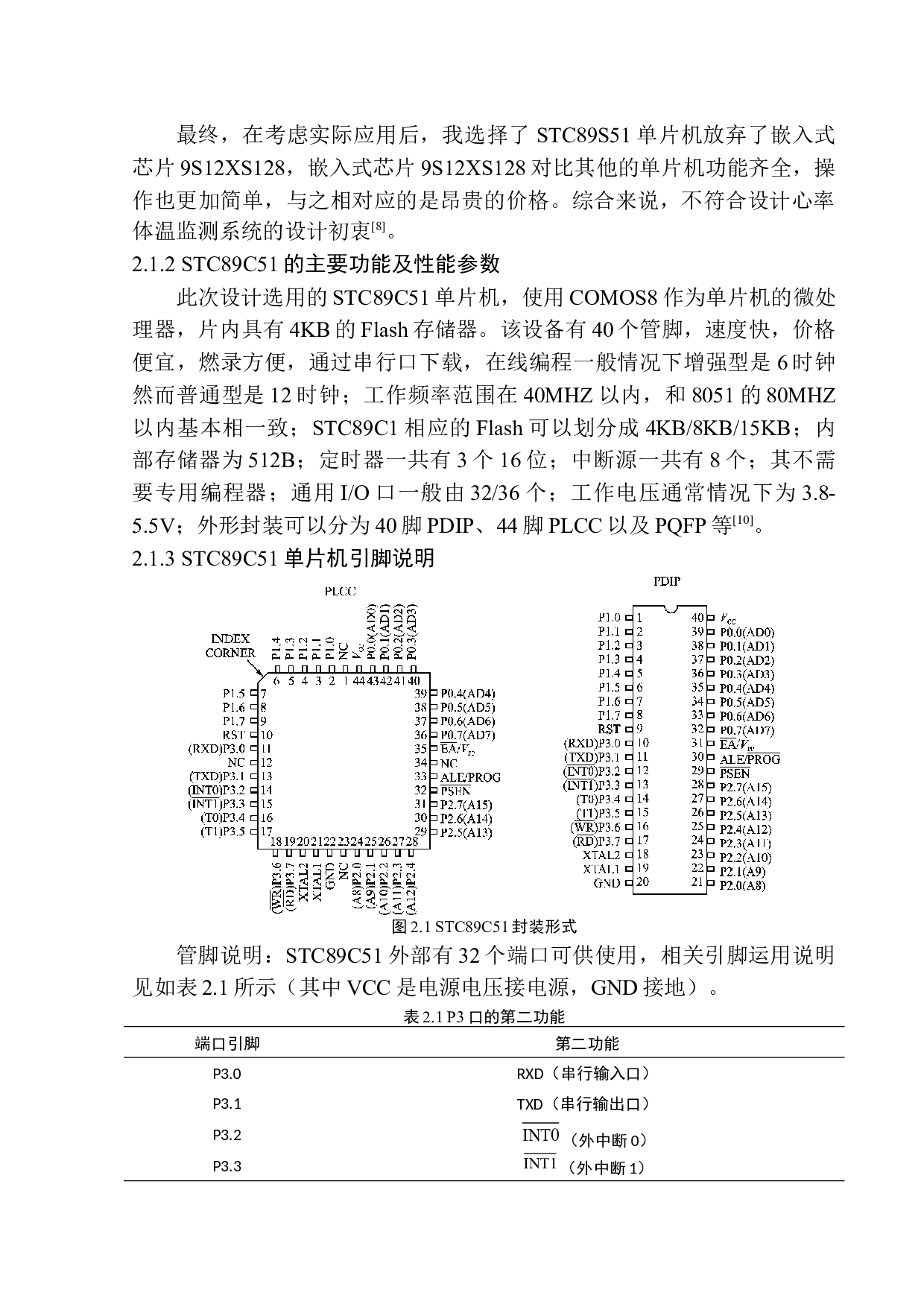 基于51单片机的心率体温检测系统设计-9858字.docx 第10页