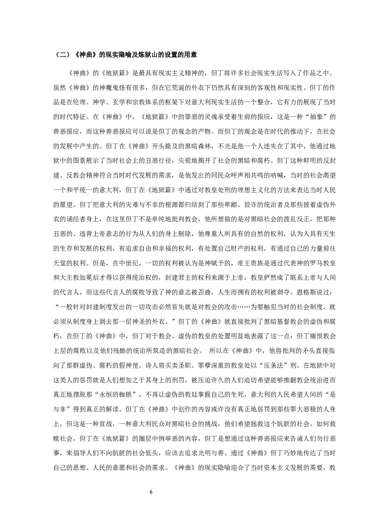 《神曲》的救赎主题-9964字.docx 第8页