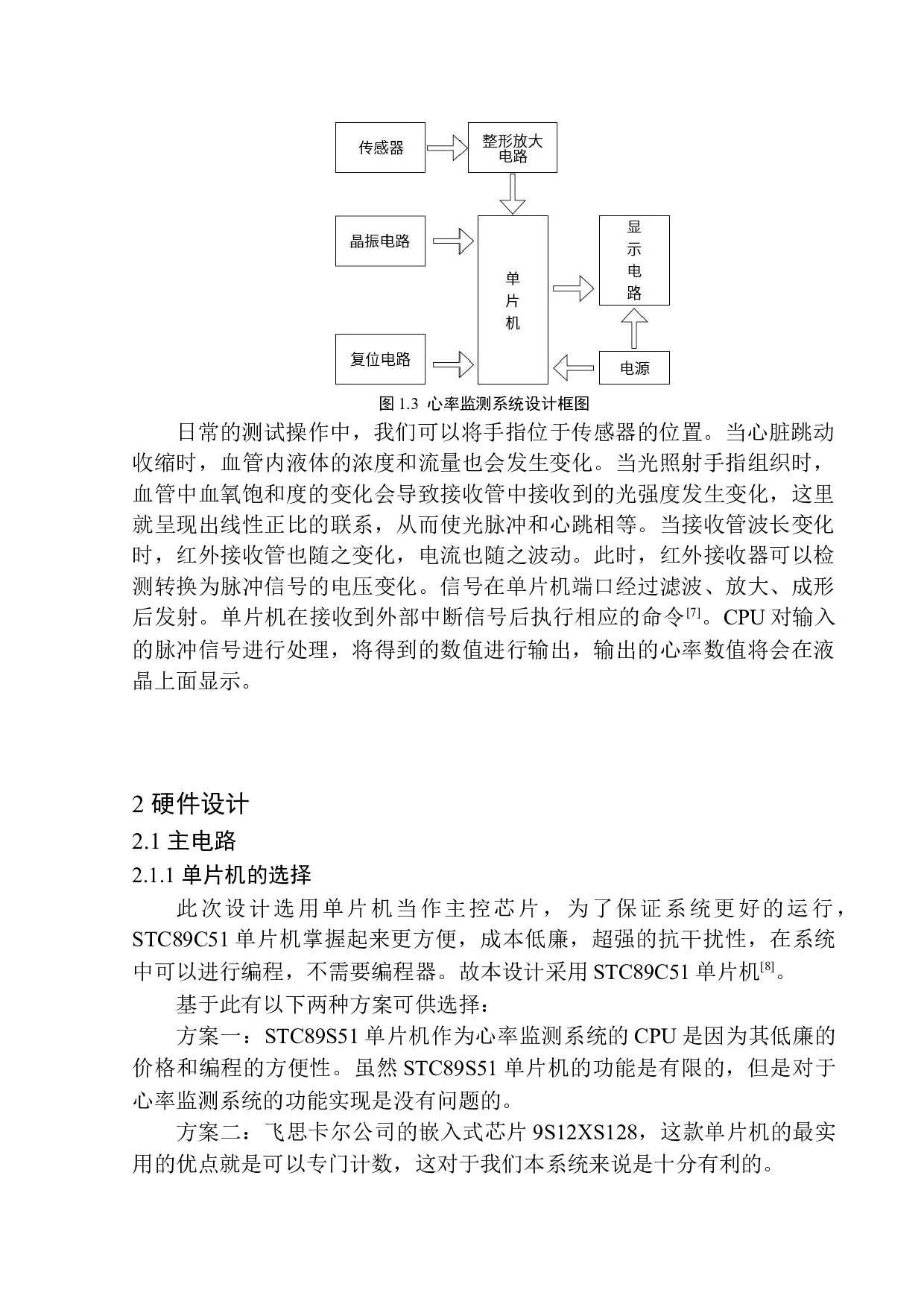 基于51单片机的心率体温检测系统设计-9858字.docx 第9页