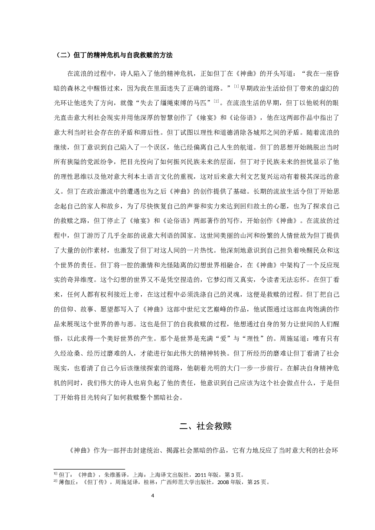 《神曲》的救赎主题-9964字.docx 第6页