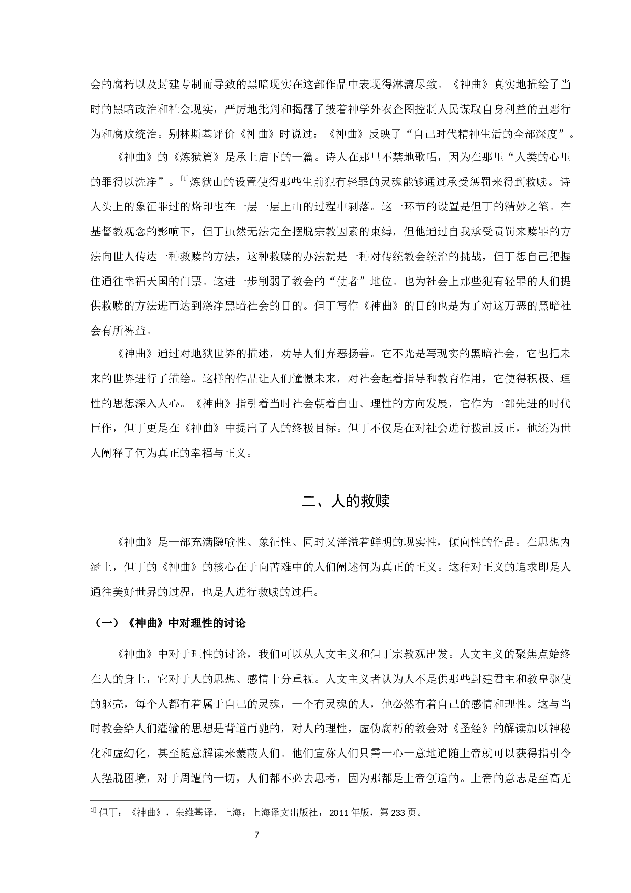 《神曲》的救赎主题-9964字.docx 第9页