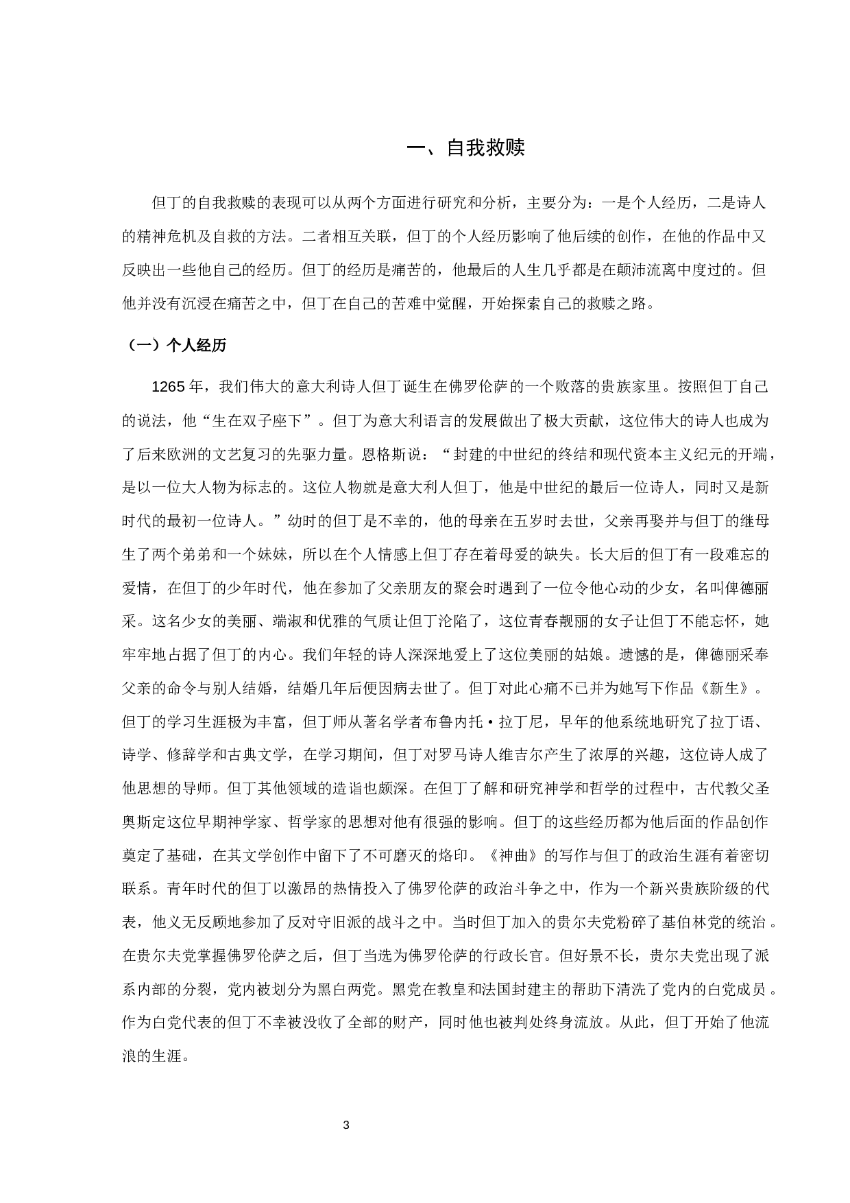 《神曲》的救赎主题-9964字.docx 第5页