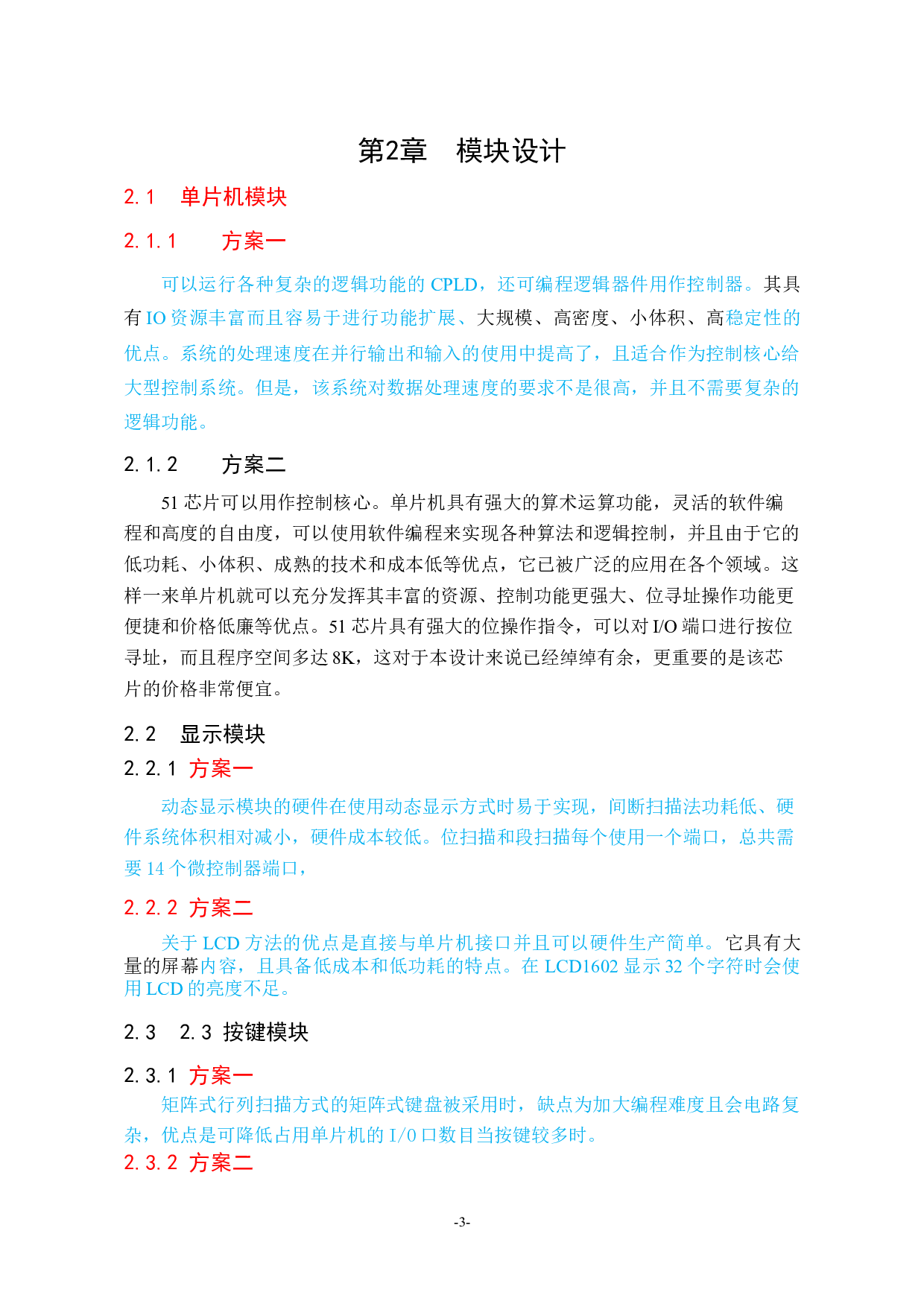 基于51单片机的智能窗户控制器设计-14534字.docx 第7页
