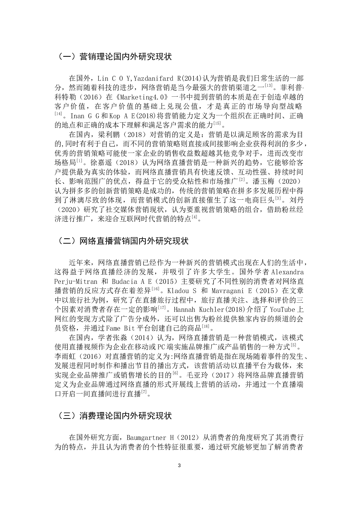 网络直播营销对大学生消费的影响-13451字.docx 第8页