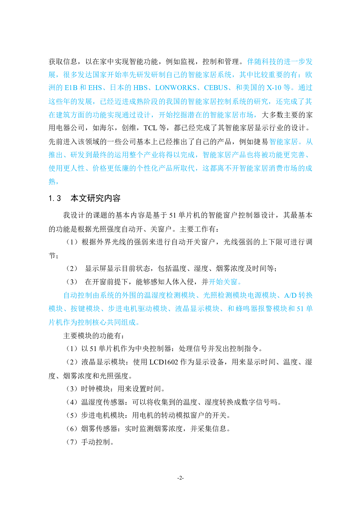 基于51单片机的智能窗户控制器设计-14534字.docx 第6页