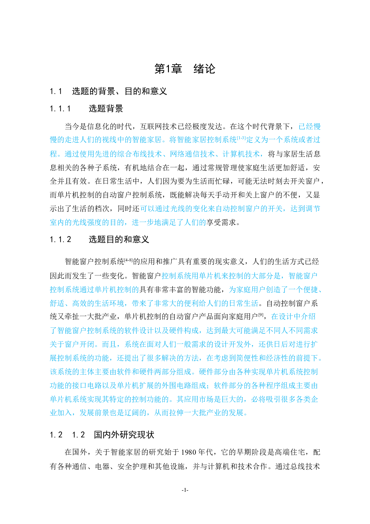 基于51单片机的智能窗户控制器设计-14534字.docx 第5页