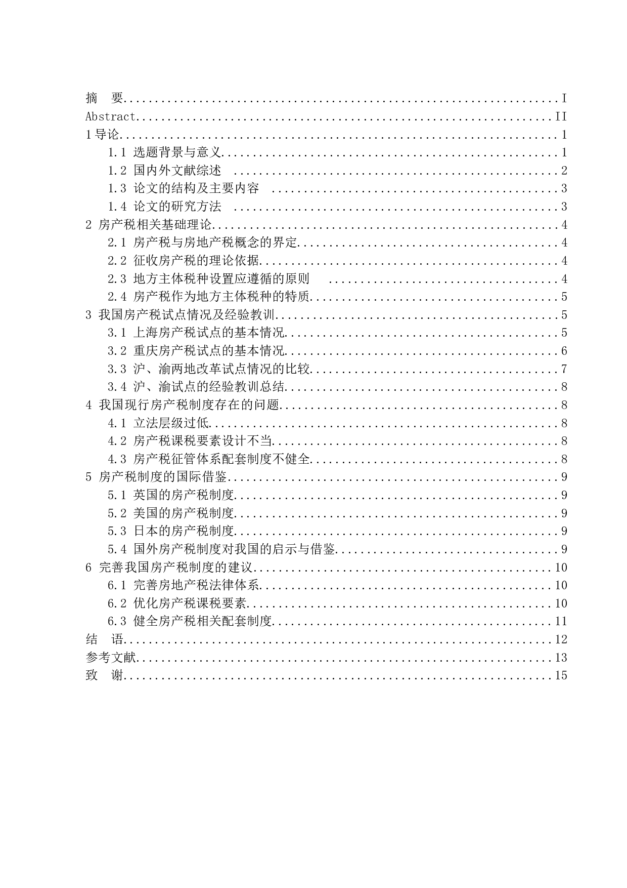 关于我国房产税改革问题研究&mdash;&mdash;以沪渝两地试点为例-11083字.docx 第3页